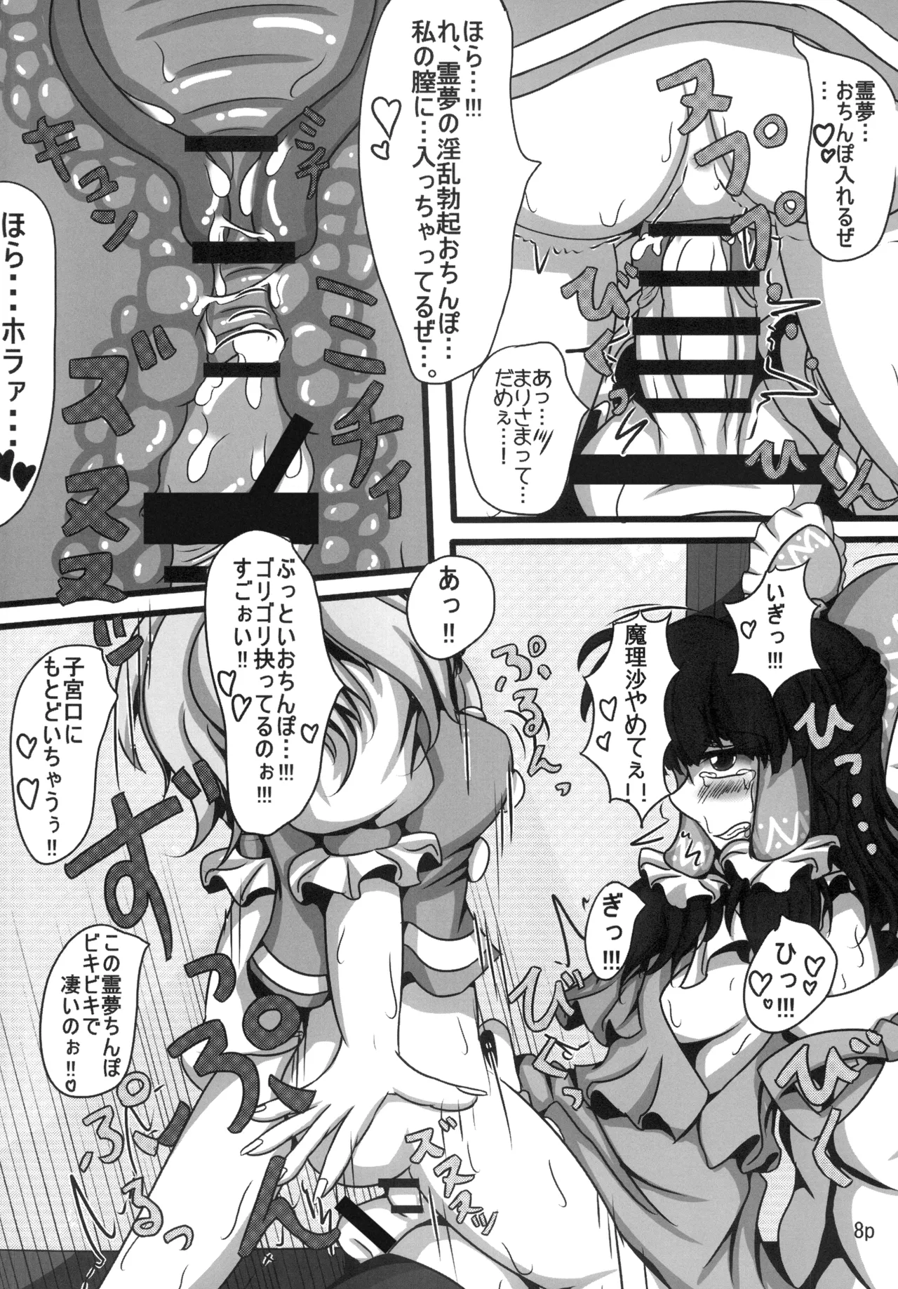 霊夢ちゃんがみんなに搾り取られる本 3日目 page 6 full