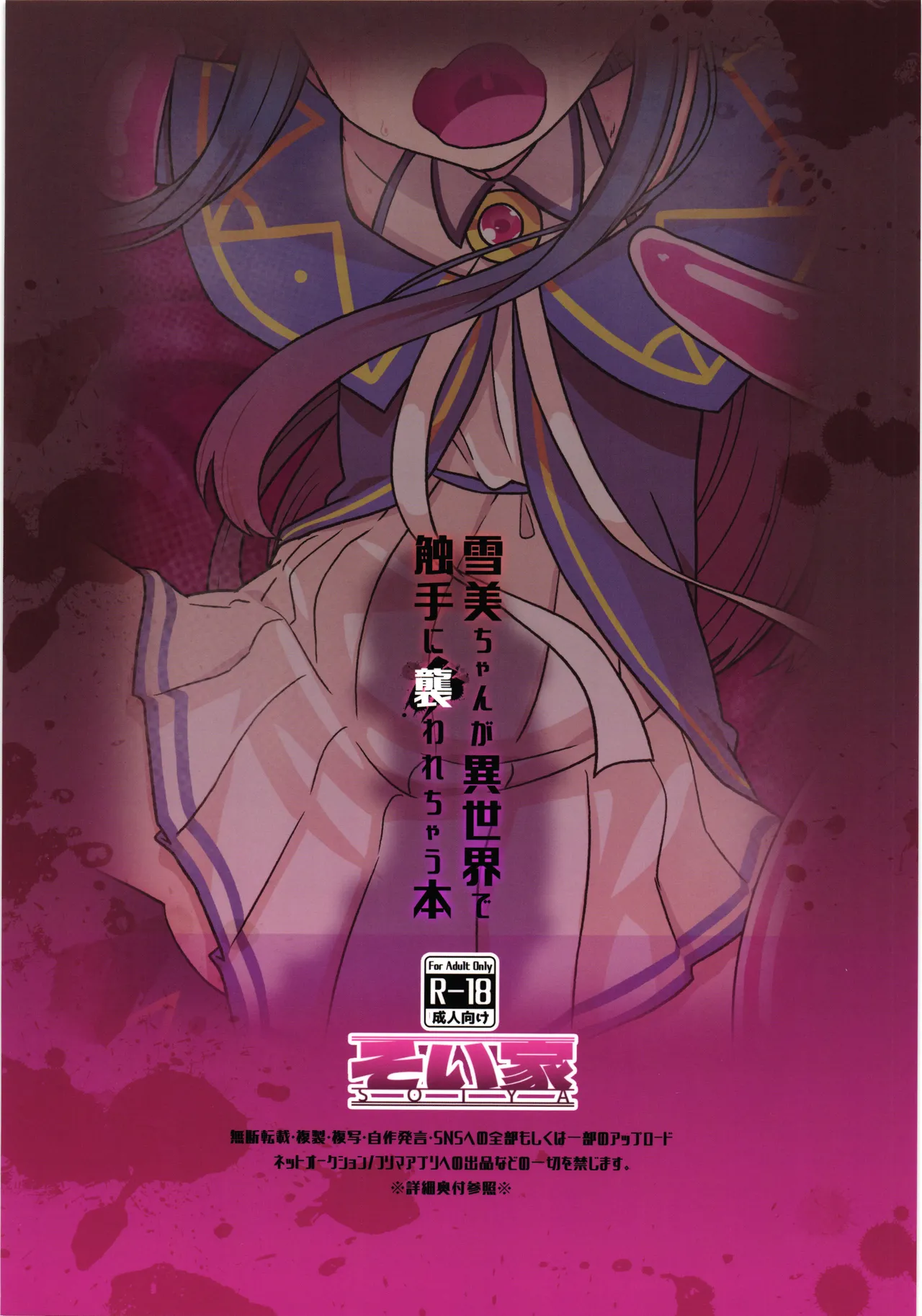 Yukimi chan ga isekai de shokusyu ni osowarecyau hon page 2 full