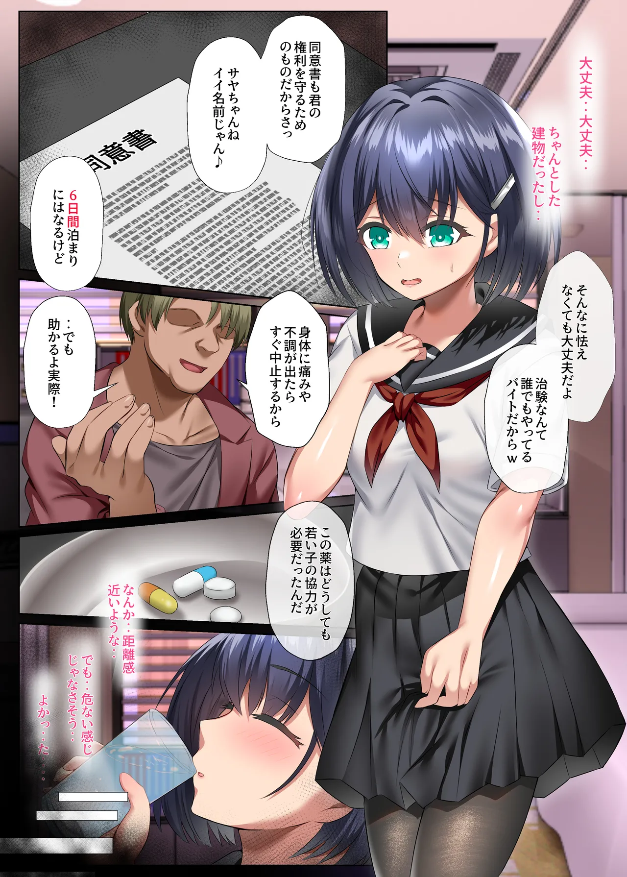 胸も幸もうっすい女の子が闇バイトで全身開発されるお話 page 1 full