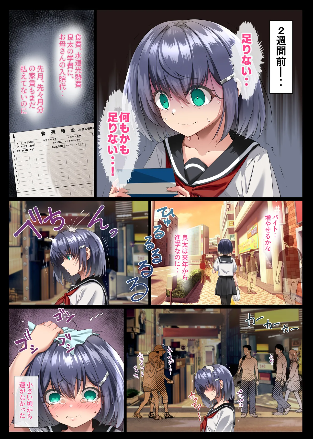 胸も幸もうっすい女の子が闇バイトで全身開発されるお話 page 3 full