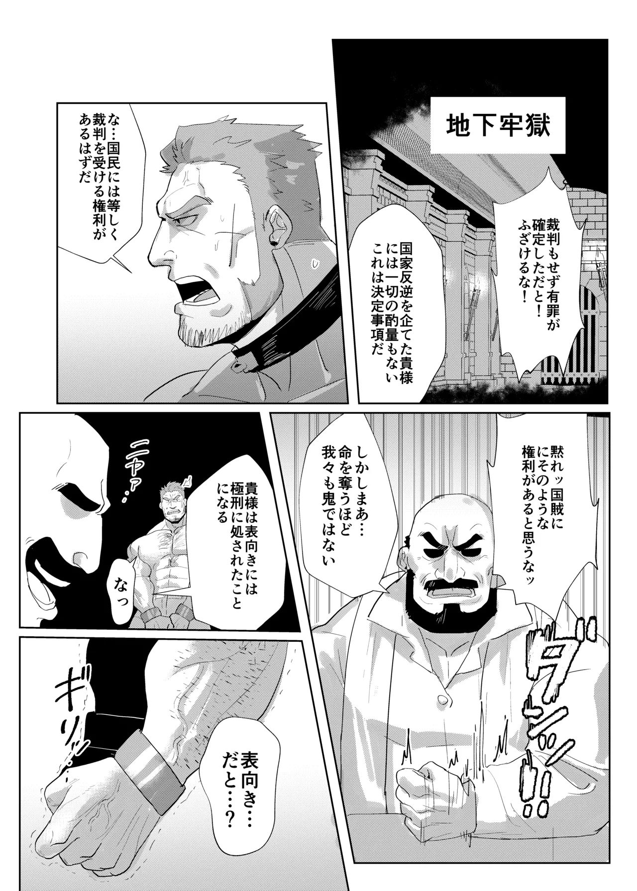 The Suffering of Knight Commander page 5 full