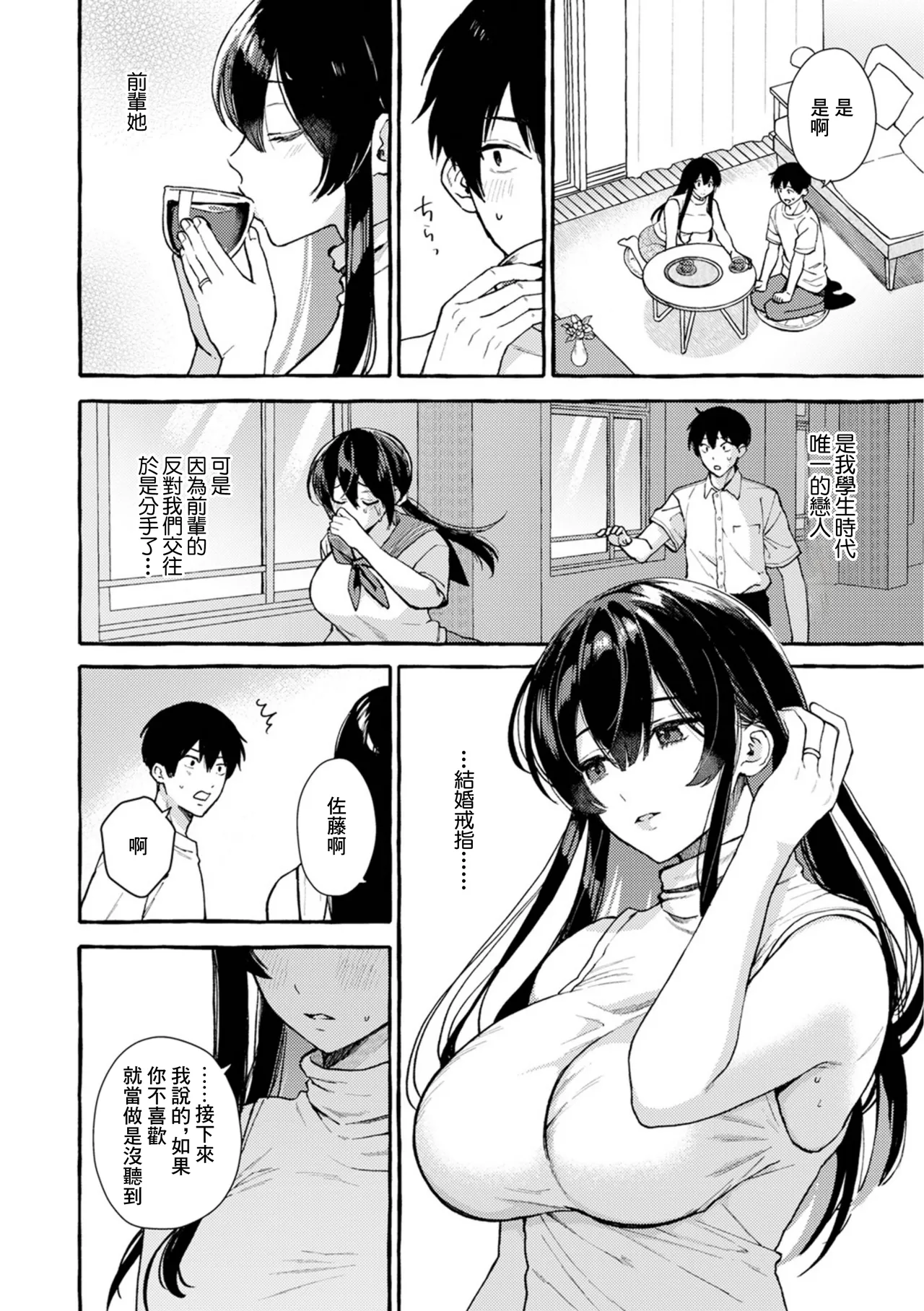 隣の部屋は元彼女の先輩 page 2 full