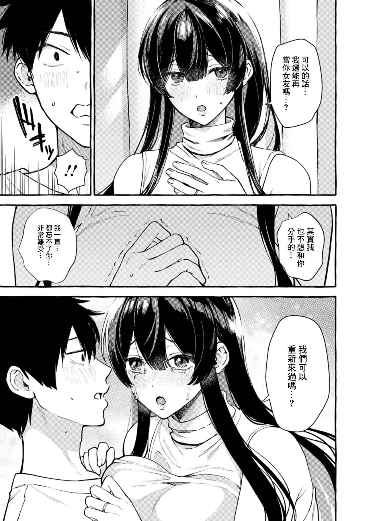 隣の部屋は元彼女の先輩 page 3 full