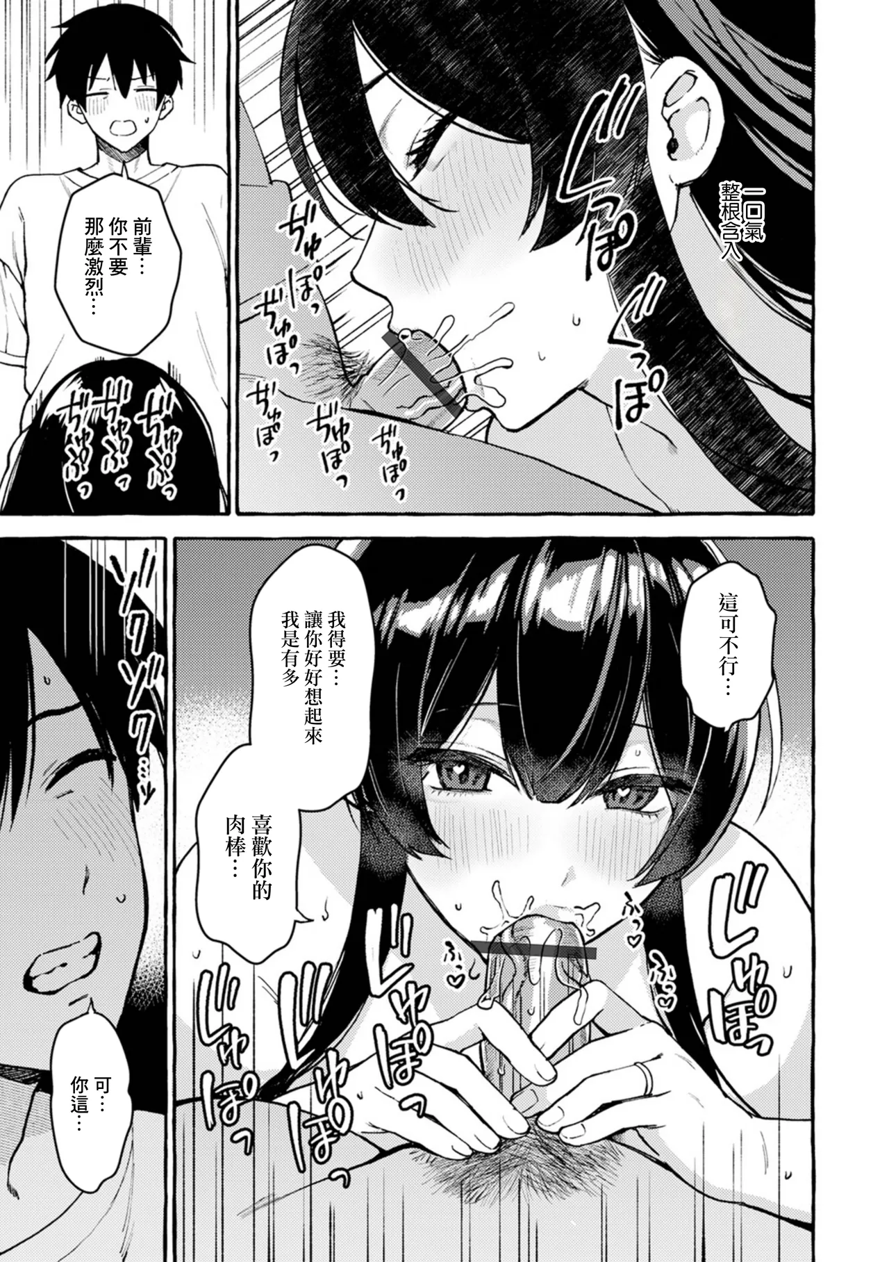 隣の部屋は元彼女の先輩 page 7 full