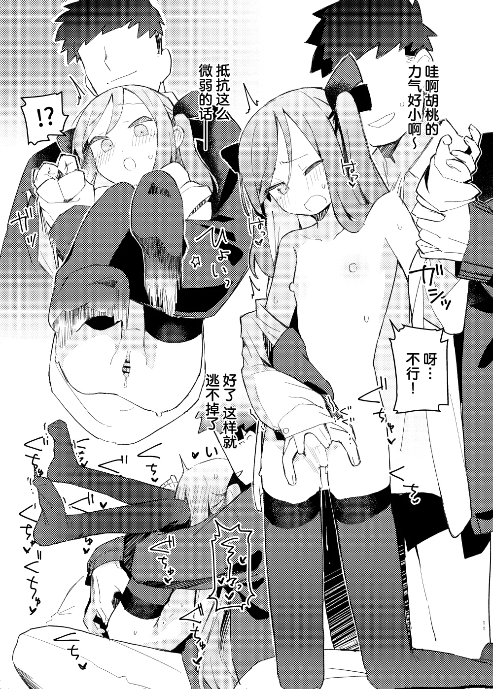 Tokubetsu na Tomodachi | 特别的朋友关系 page 10 full