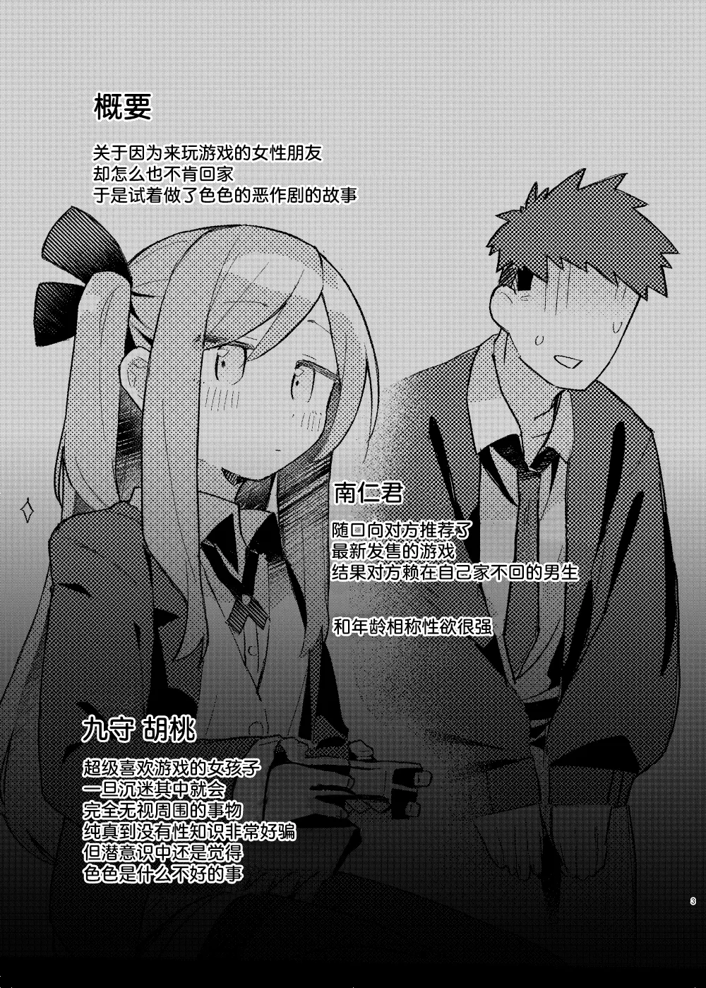 Tokubetsu na Tomodachi | 特别的朋友关系 page 2 full