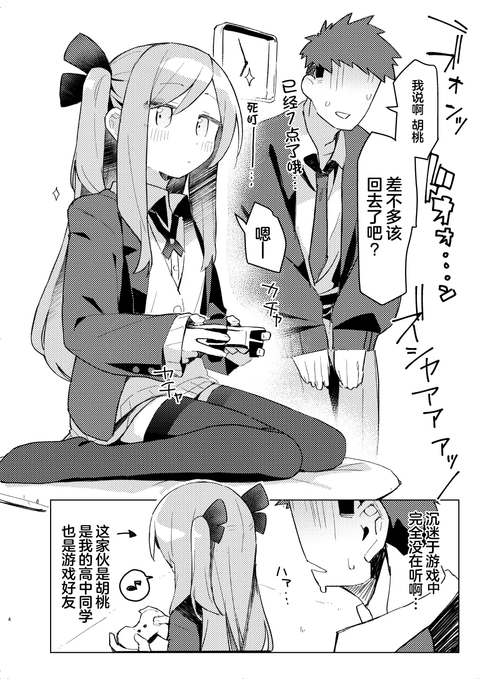 Tokubetsu na Tomodachi | 特别的朋友关系 page 3 full