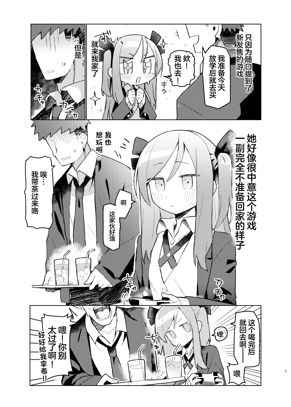 Tokubetsu na Tomodachi | 特别的朋友关系 page 4 full