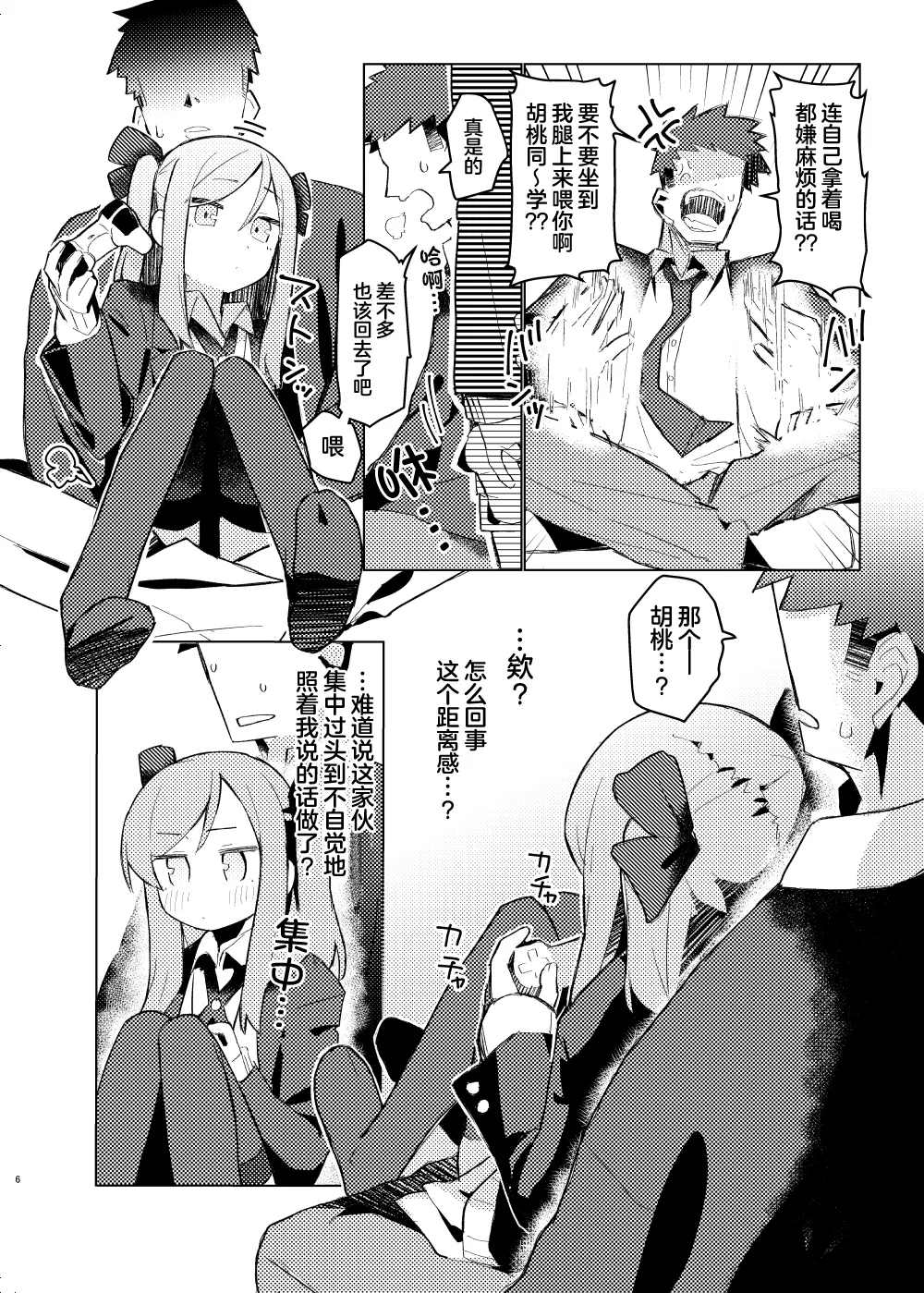 Tokubetsu na Tomodachi | 特别的朋友关系 page 5 full