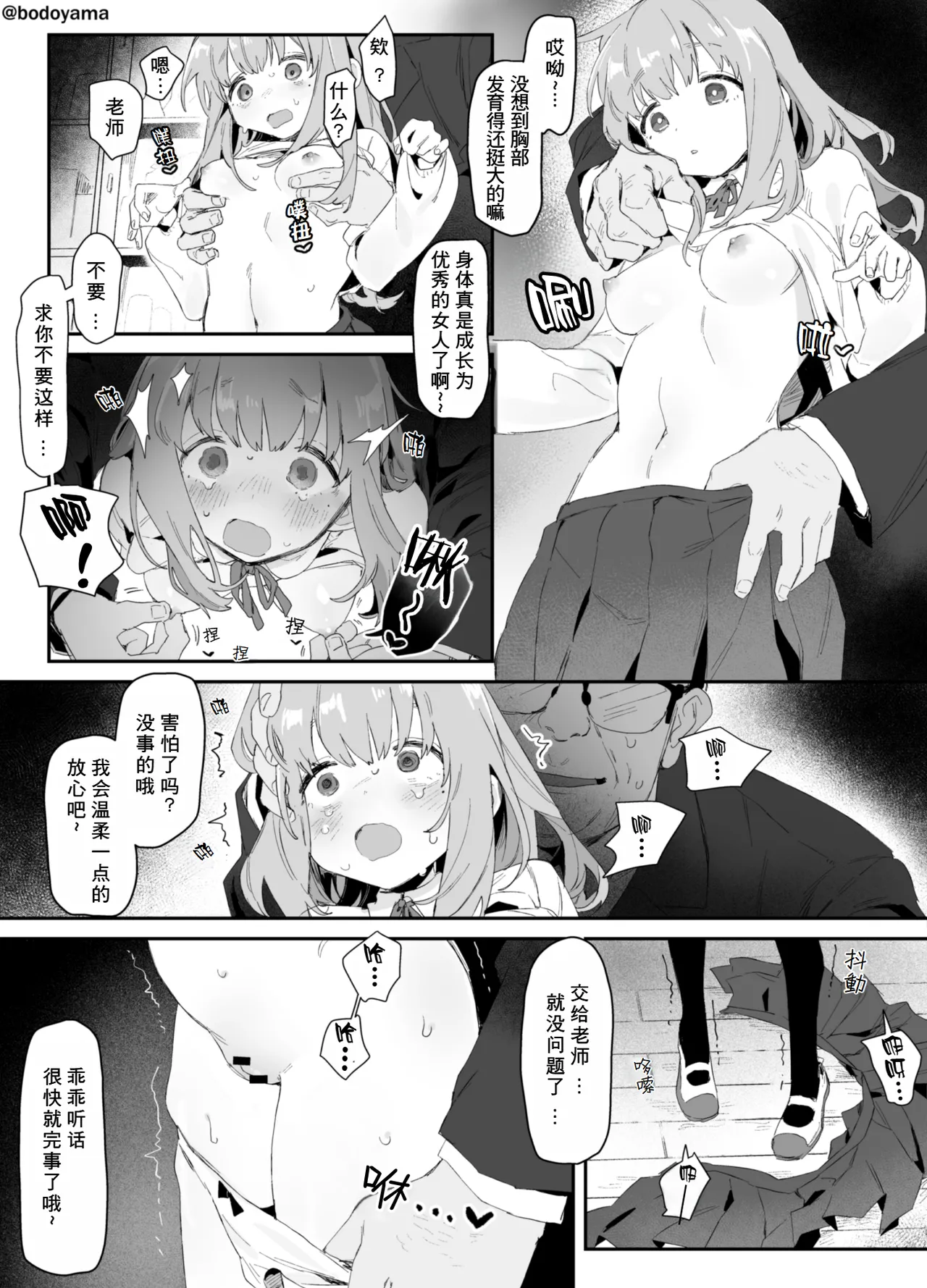 A child who is taken advantage of by a bad teacher page 2 full