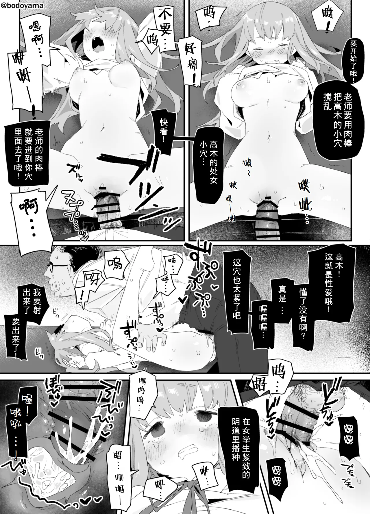 A child who is taken advantage of by a bad teacher page 4 full