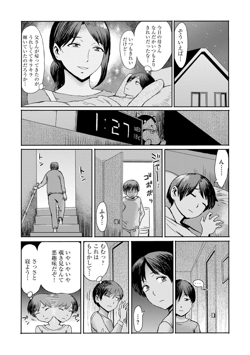 Soukan Syndrome page 6 full