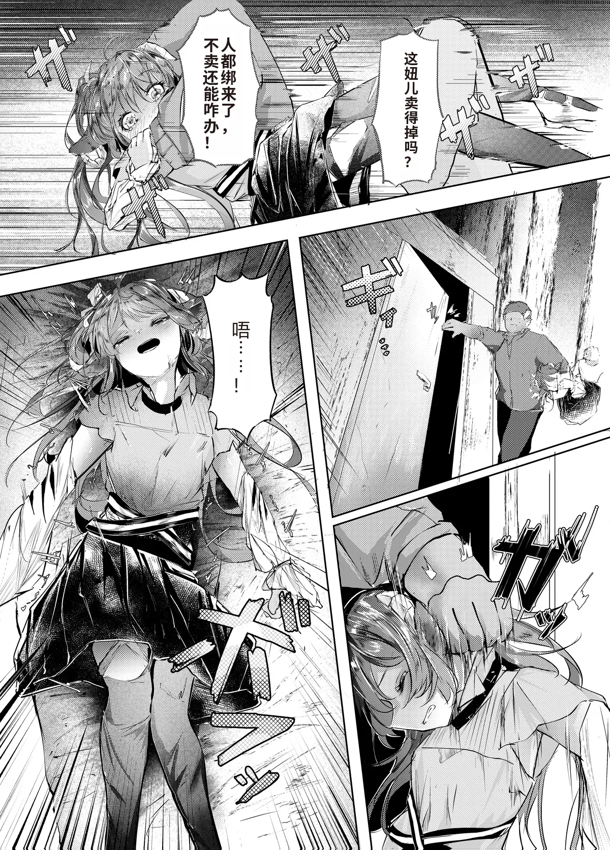 漫画：缺陷体奴隶（艾雅法拉） page 5 full