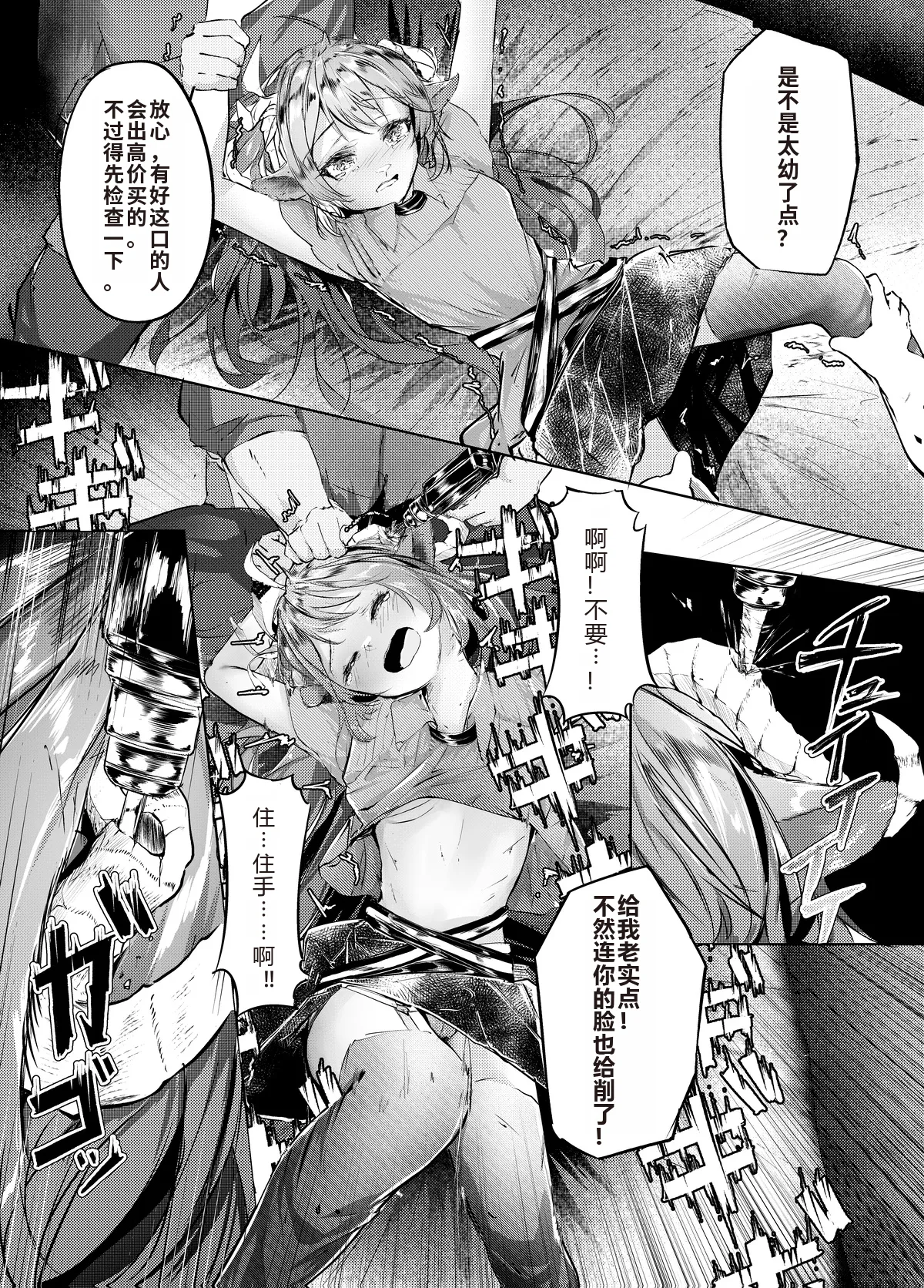 漫画：缺陷体奴隶（艾雅法拉） page 6 full