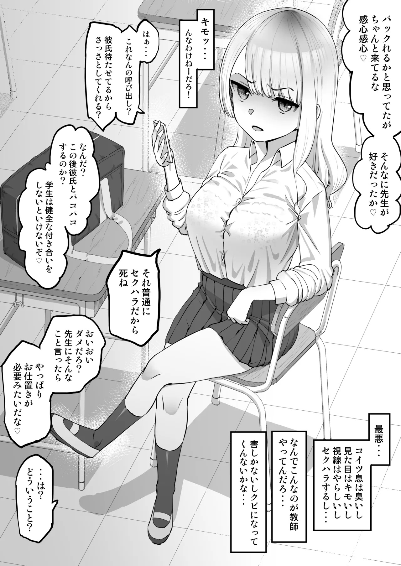 生意気なＪＫに催〇Ｈ page 1 full