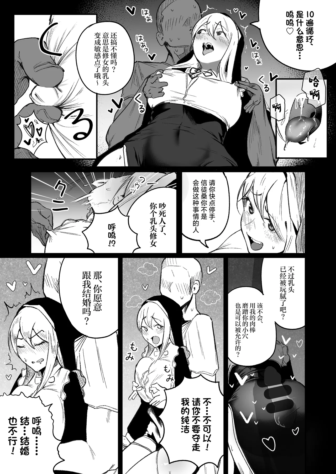 Time Loop de Kaihatsu Sareru Sister page 10 full