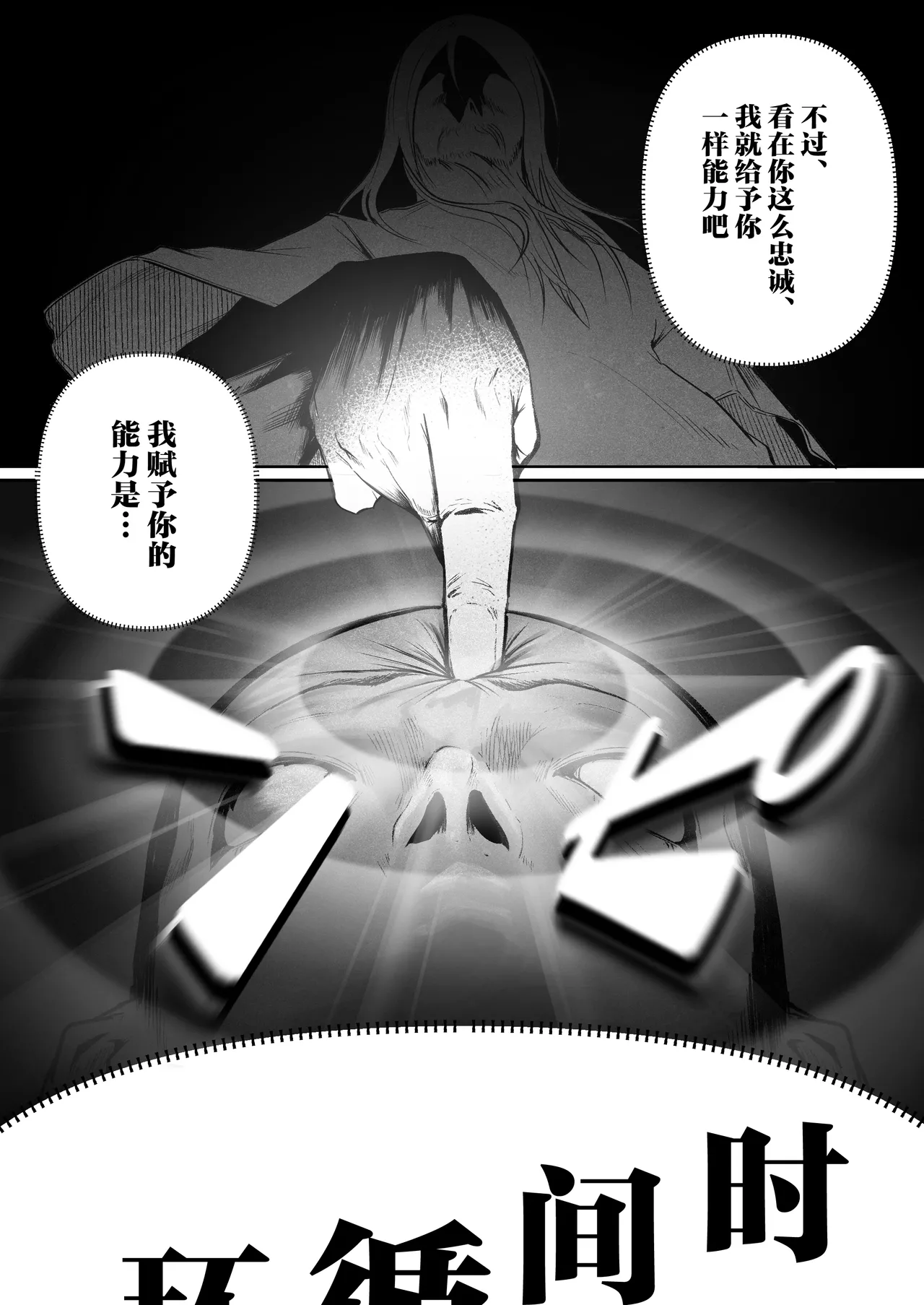Time Loop de Kaihatsu Sareru Sister page 5 full