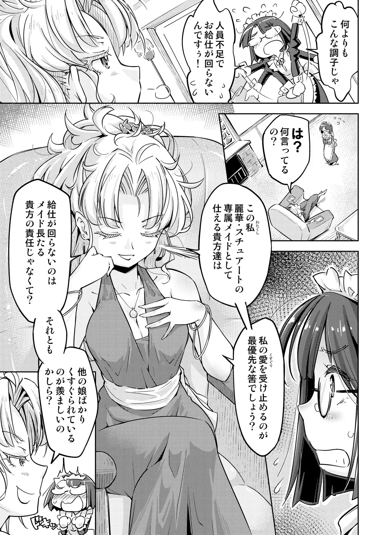 Ojousama Tenraku Ashiura Kusuguri Jigoku page 6 full