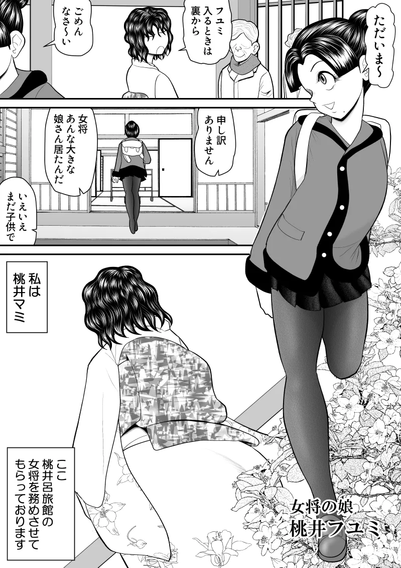 Boshi donburi ryokan 〜 gōyoku fushi ni moteasoba re 〜 page 6 full