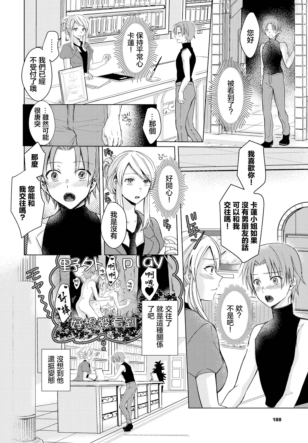 受付嬢は見られるのがお好き page 2 full