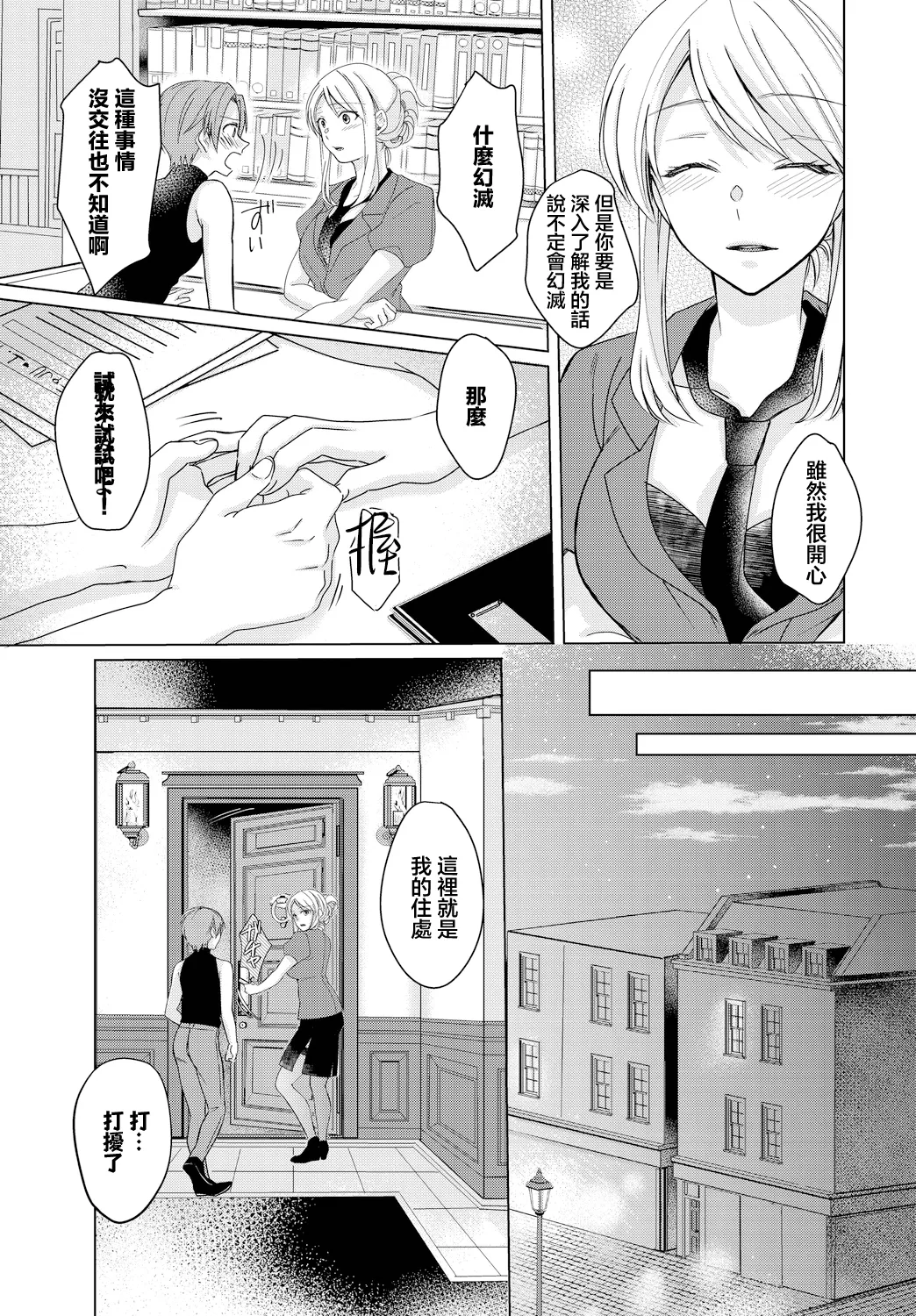 受付嬢は見られるのがお好き page 3 full