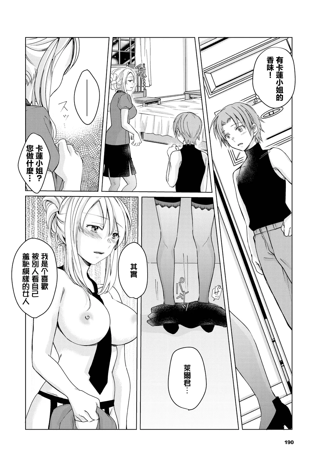 受付嬢は見られるのがお好き page 4 full