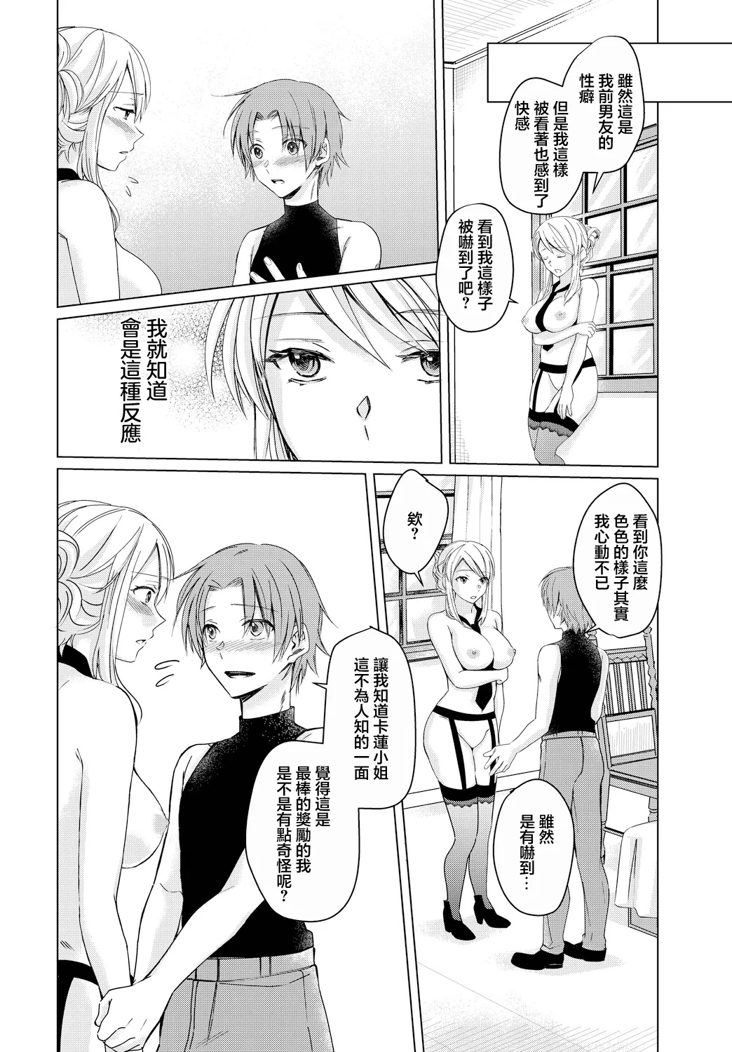 受付嬢は見られるのがお好き page 6 full