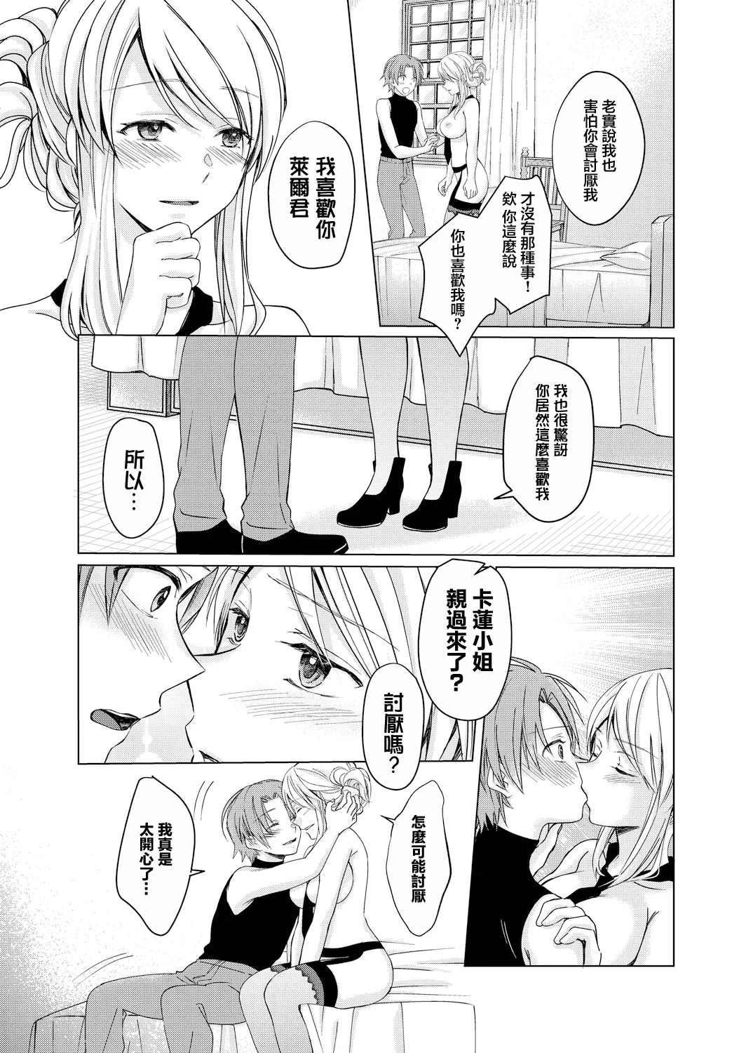 受付嬢は見られるのがお好き page 7 full