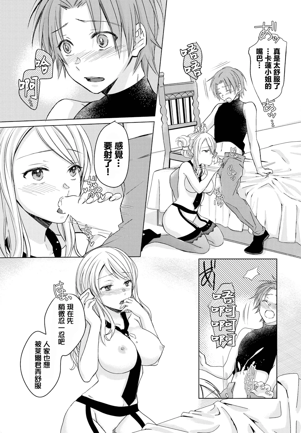 受付嬢は見られるのがお好き page 9 full