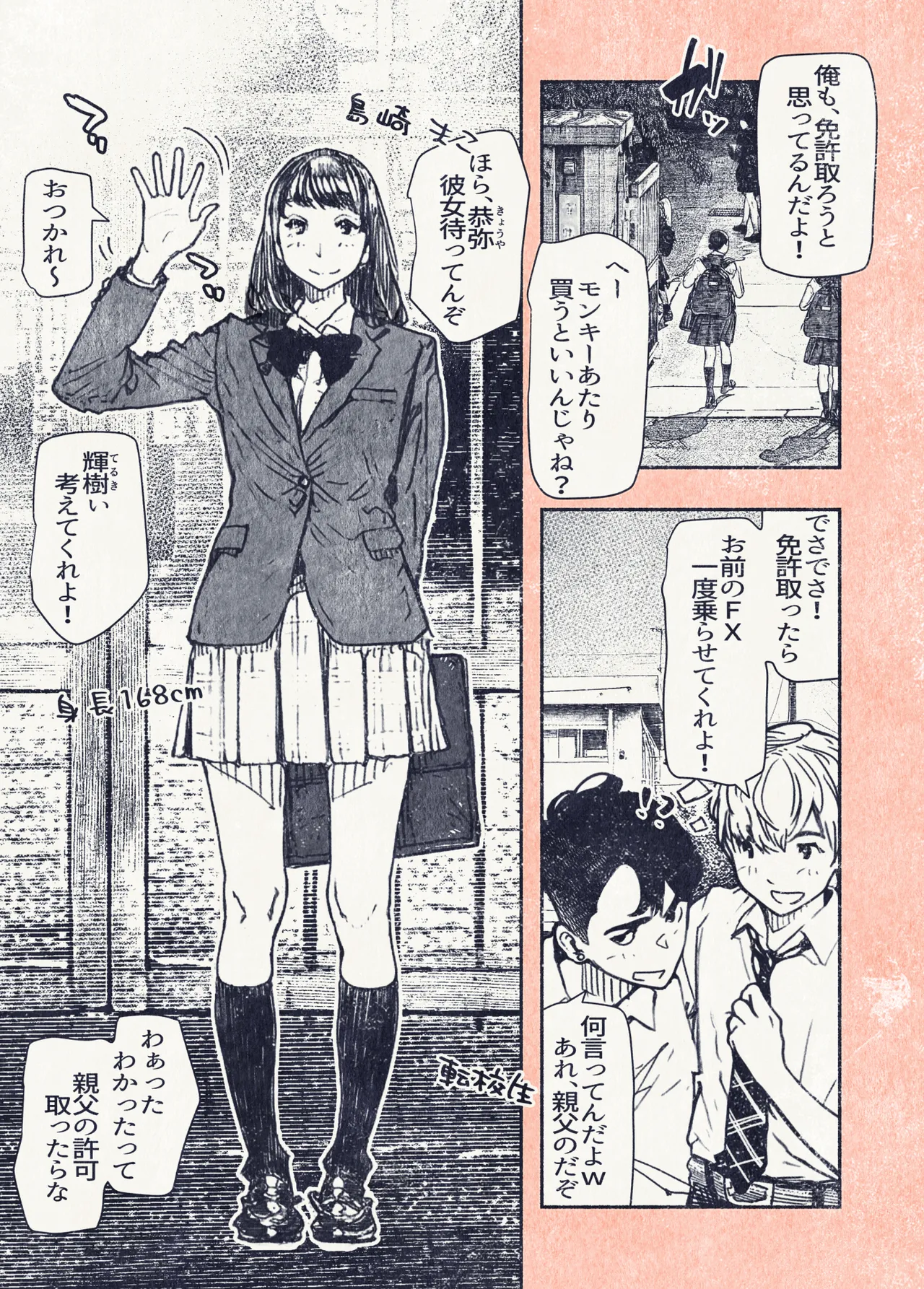Botan o oshita dakenanoni‥ page 3 full