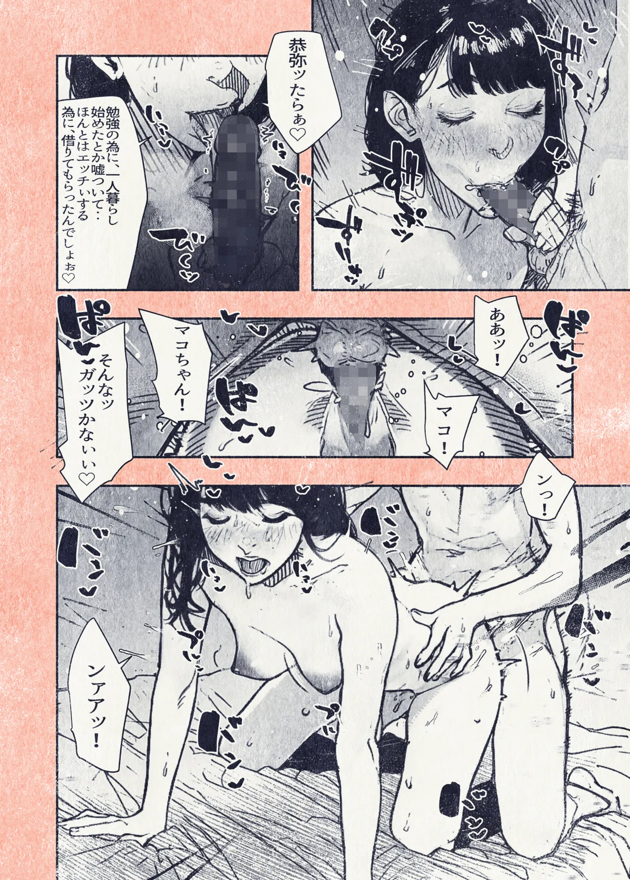 Botan o oshita dakenanoni‥ page 4 full