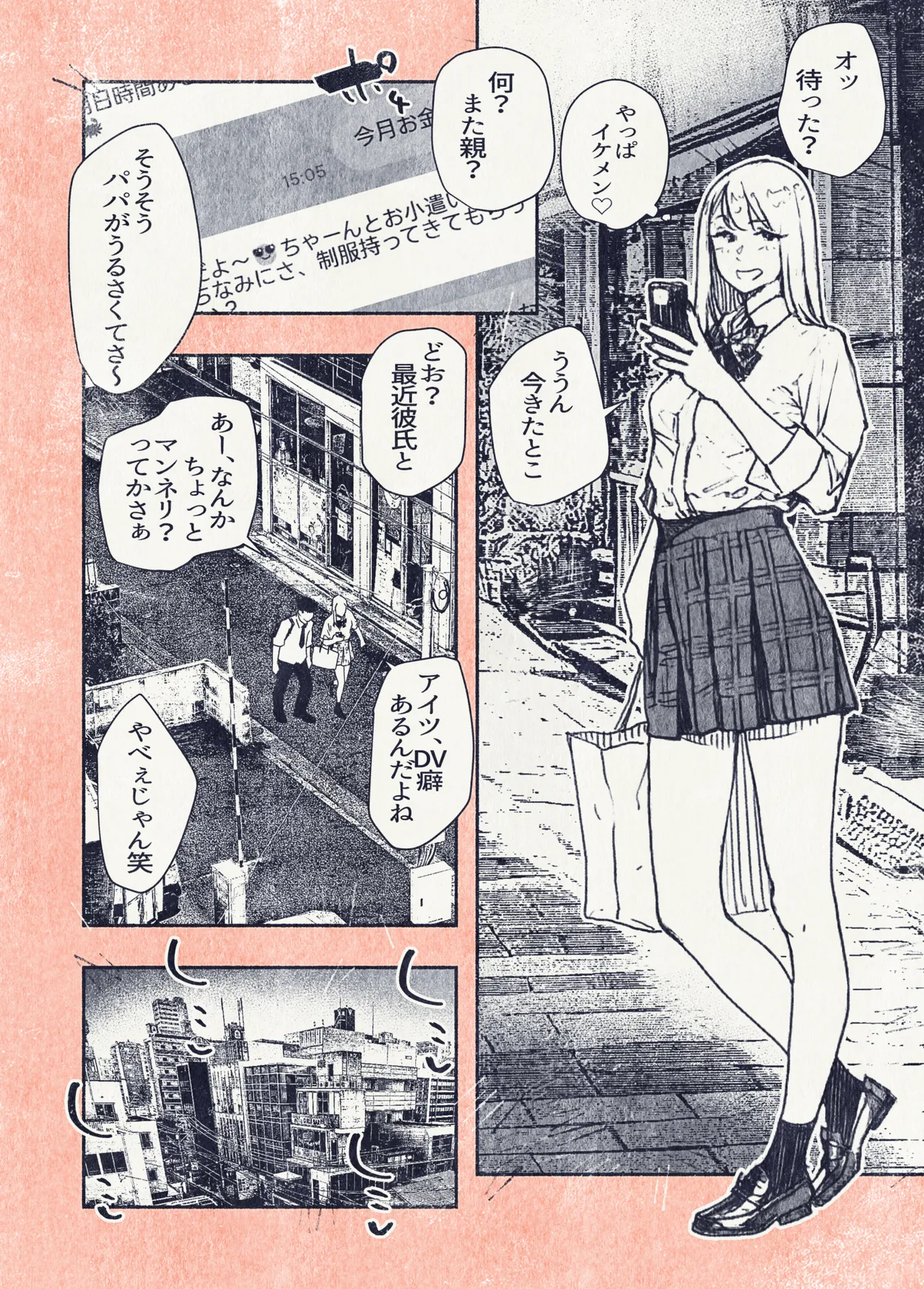 Botan o oshita dakenanoni‥ page 8 full