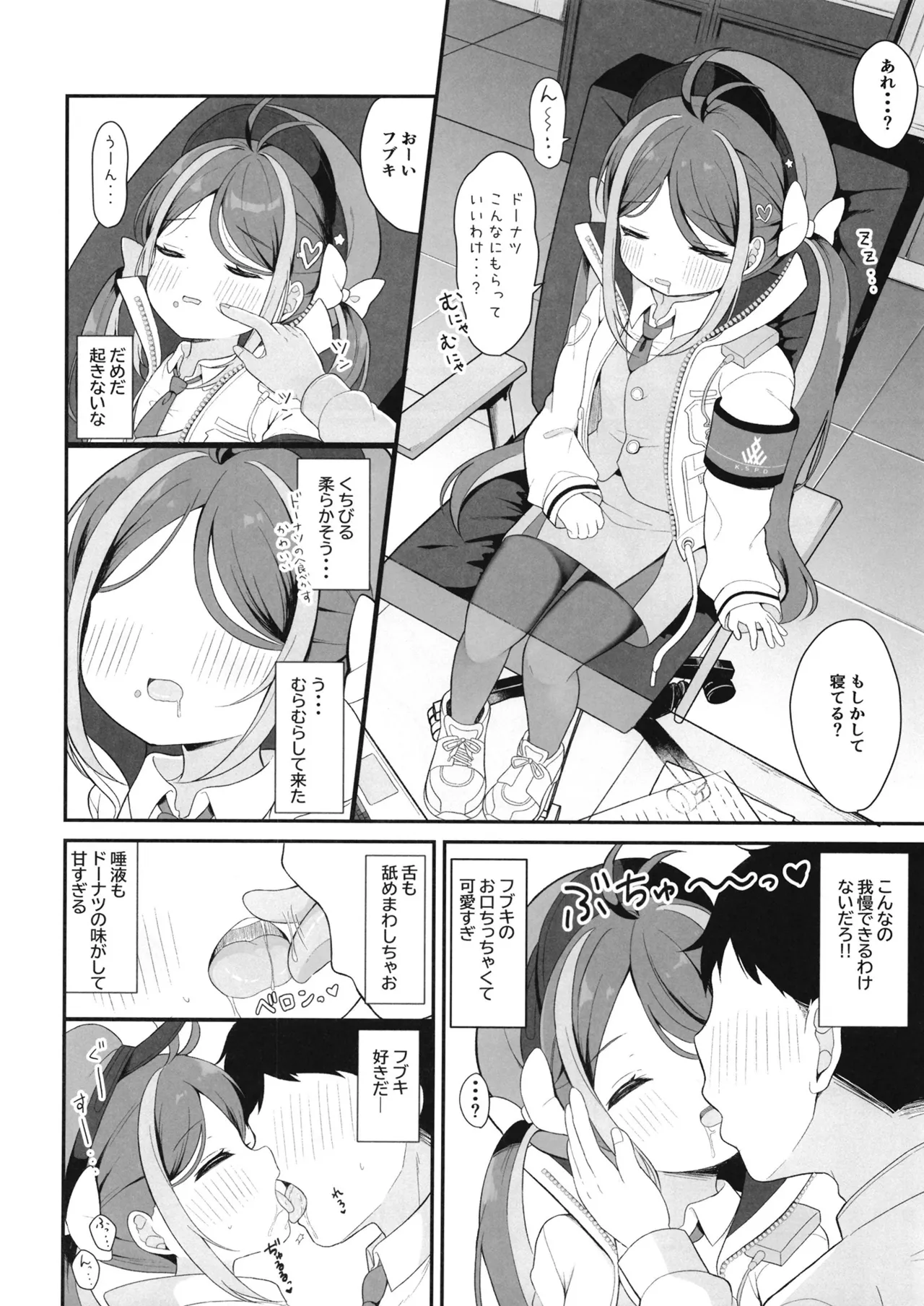 怠けがちなフブキのえっちなパトロール page 5 full