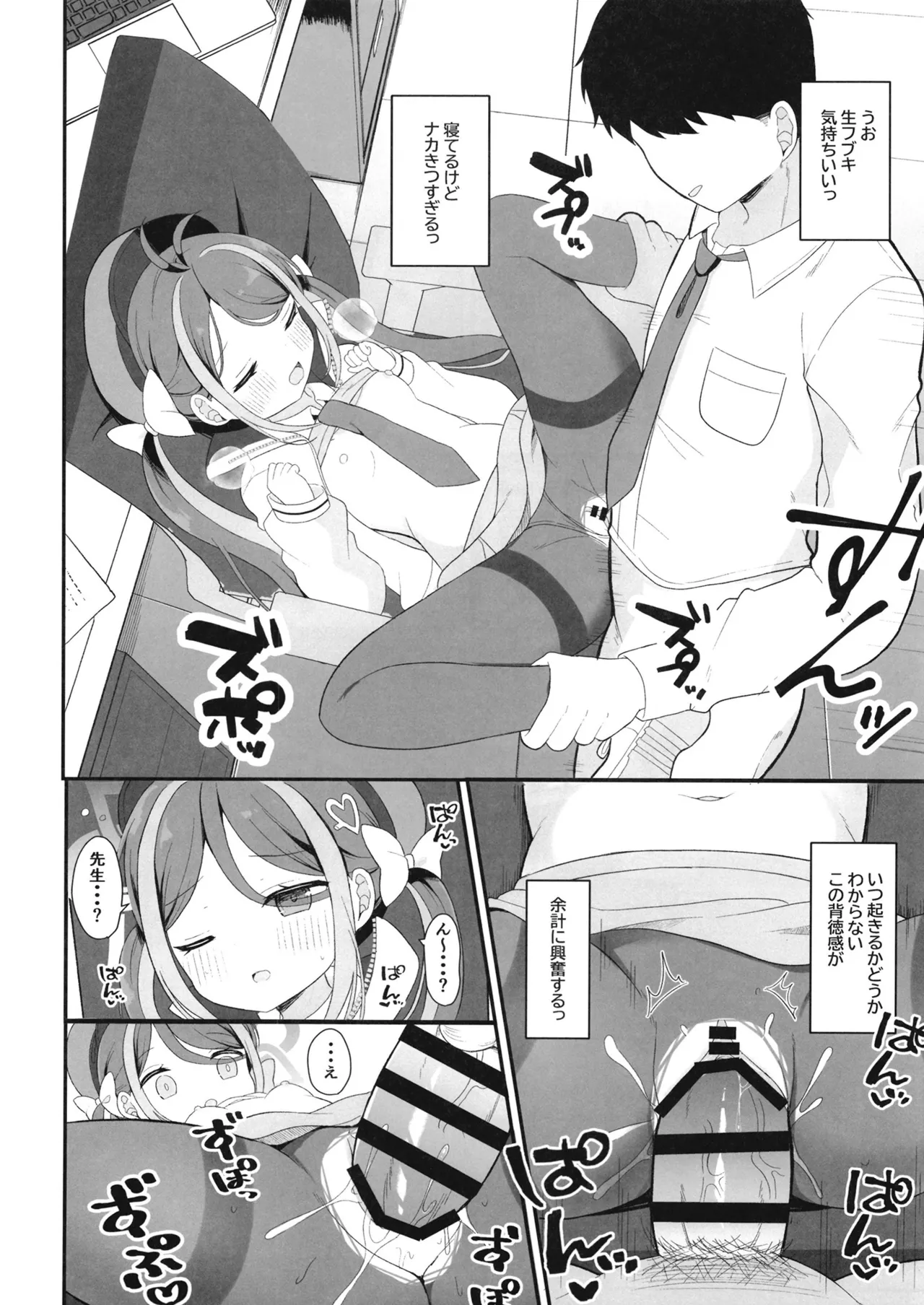 怠けがちなフブキのえっちなパトロール page 7 full