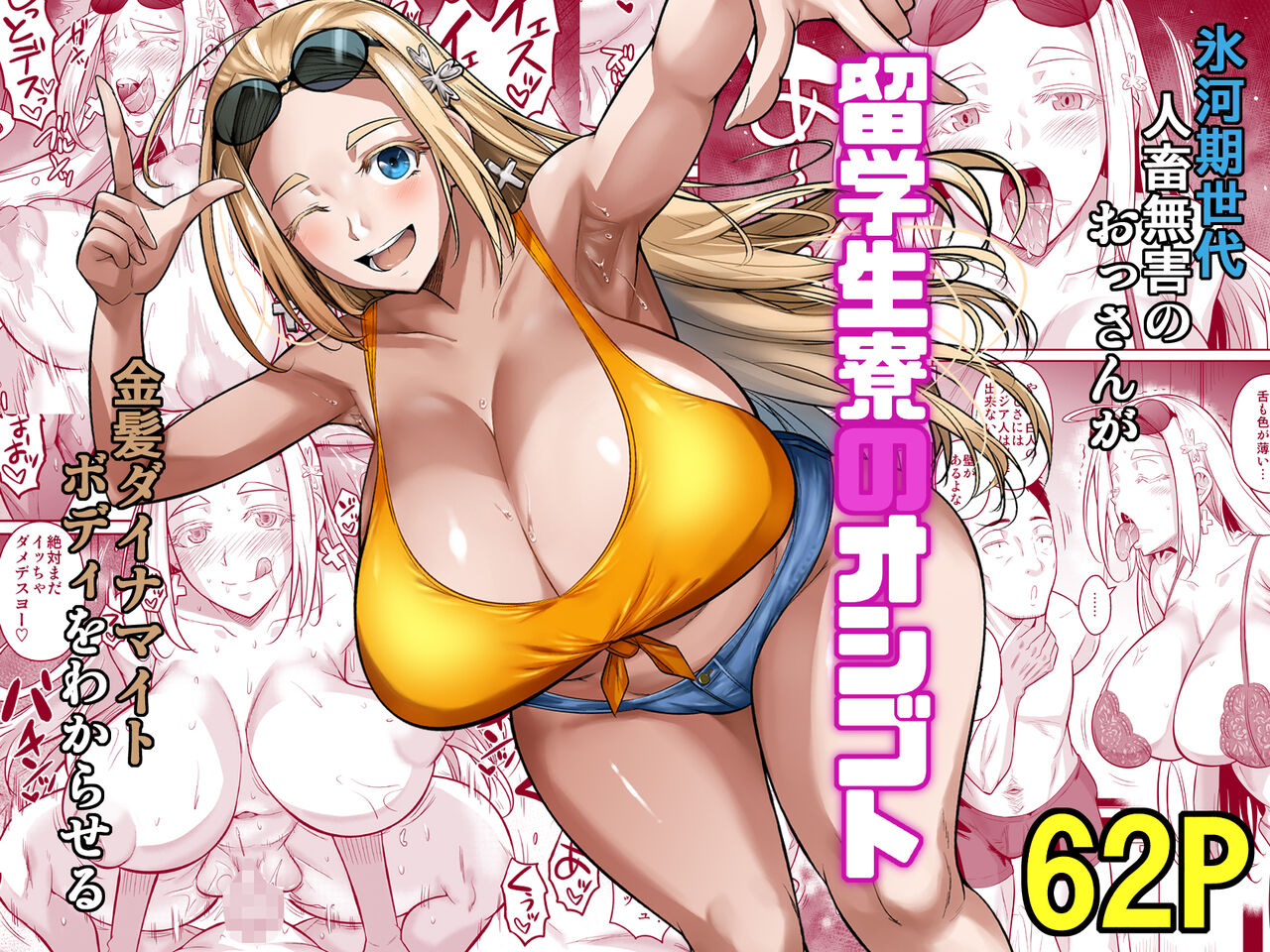 Ryuugakuseiryou no Oshigoto page 1 full