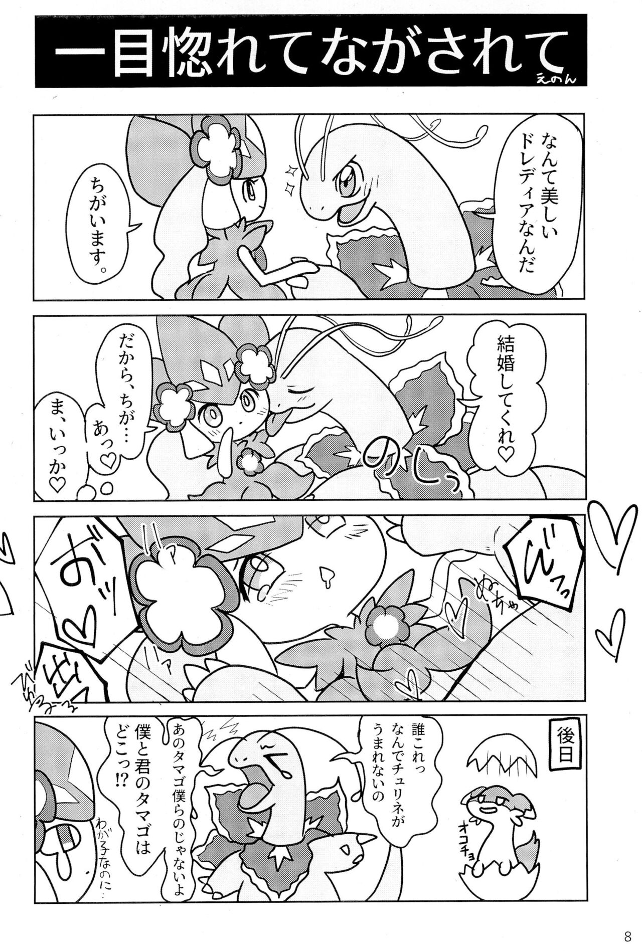 Mazeruna Kiken!! -Kindan no PalPoké Anthology- page 10 full