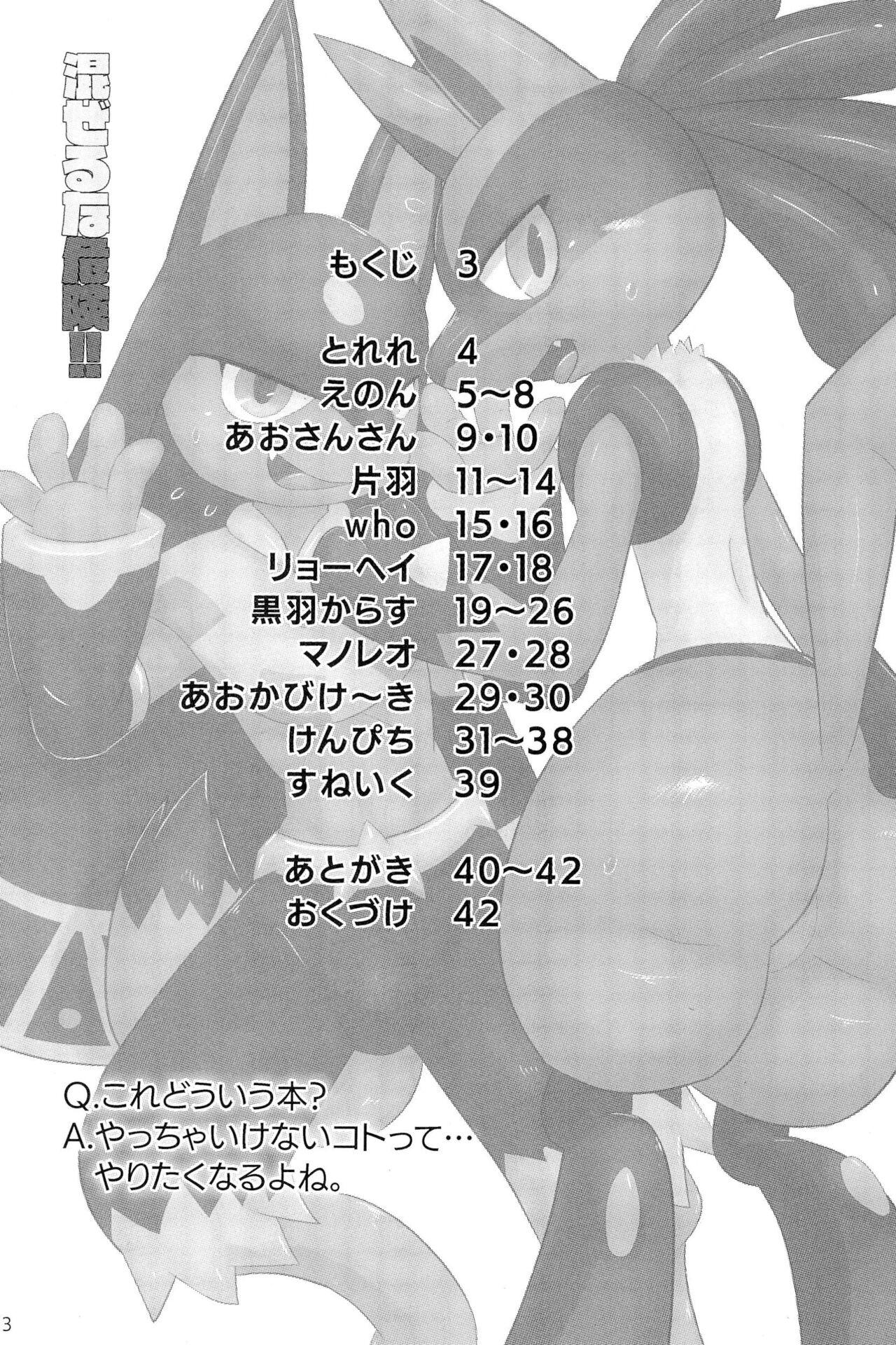 Mazeruna Kiken!! -Kindan no PalPoké Anthology- page 5 full