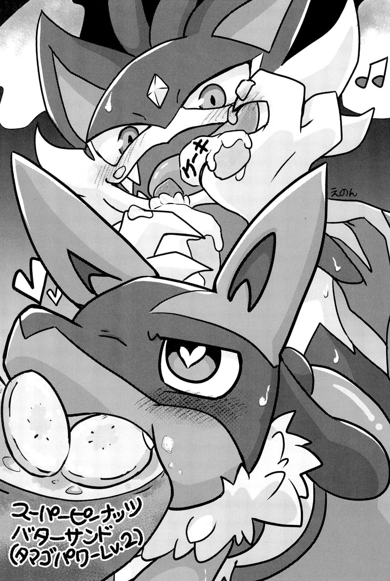 Mazeruna Kiken!! -Kindan no PalPoké Anthology- page 9 full