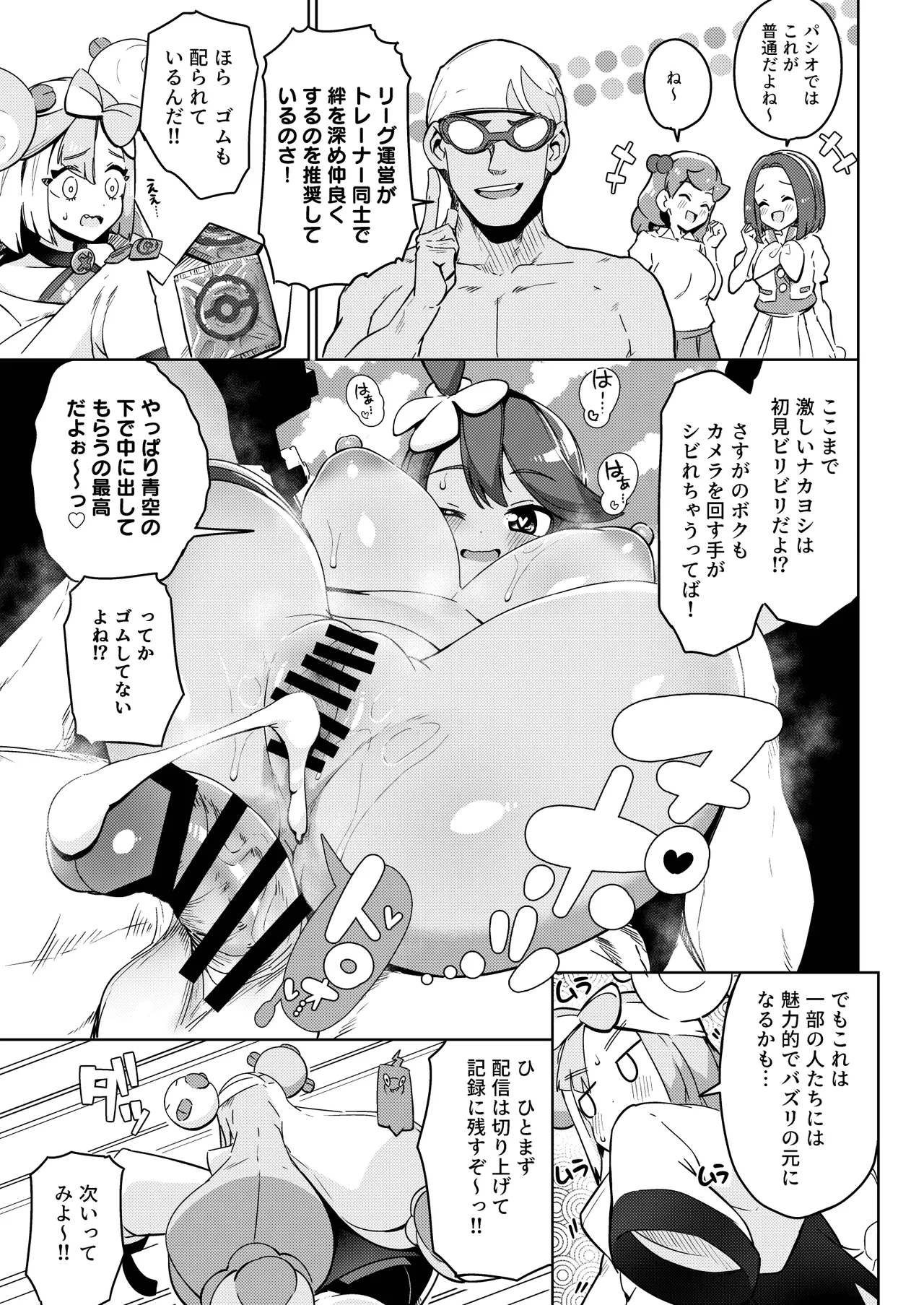 POCKET BITCH C105 page 5 full