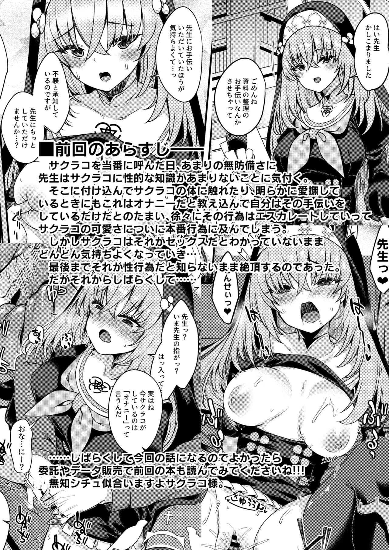 Sakurako-sama wa Shitte Shimatta. page 3 full
