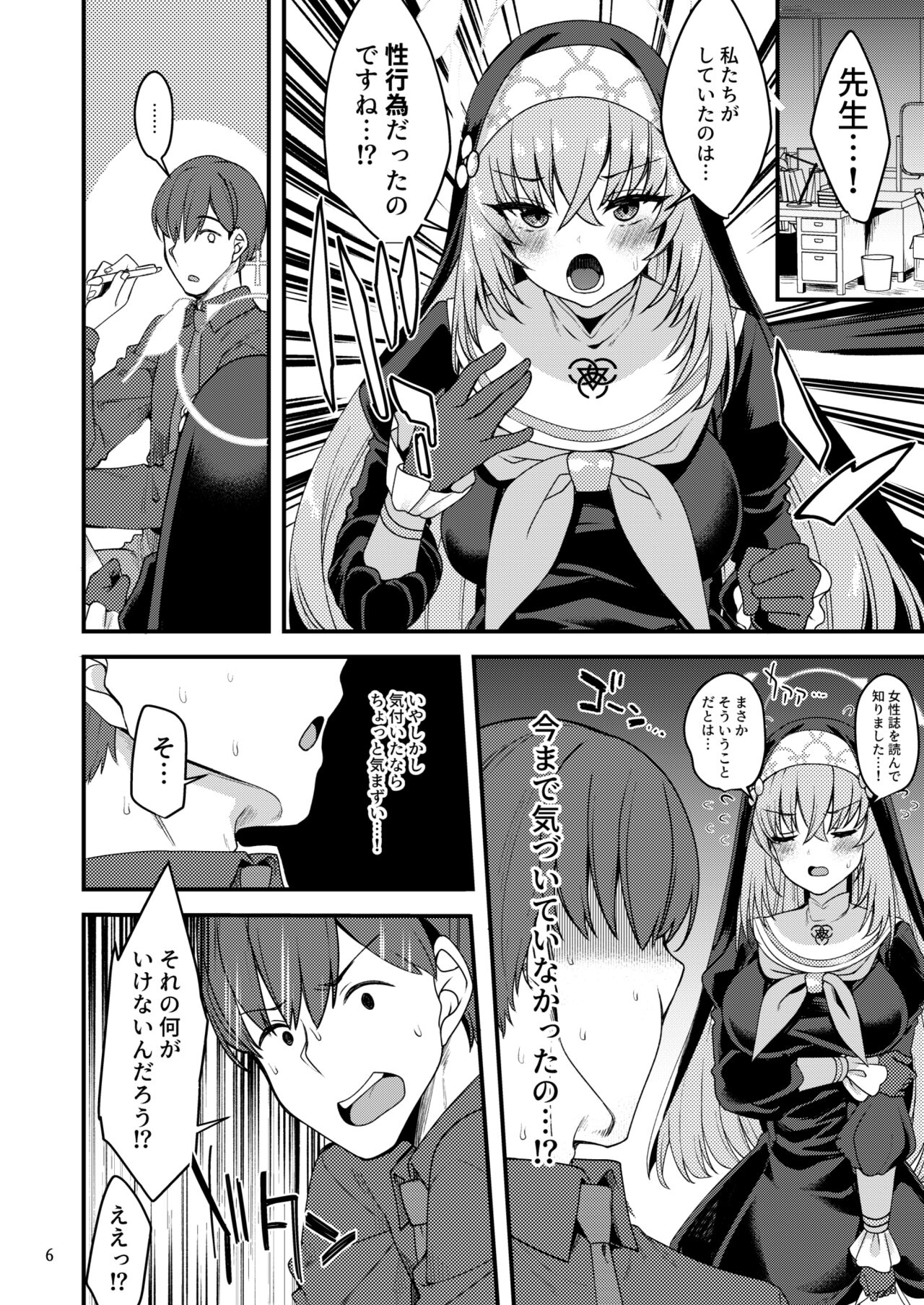 Sakurako-sama wa Shitte Shimatta. page 5 full