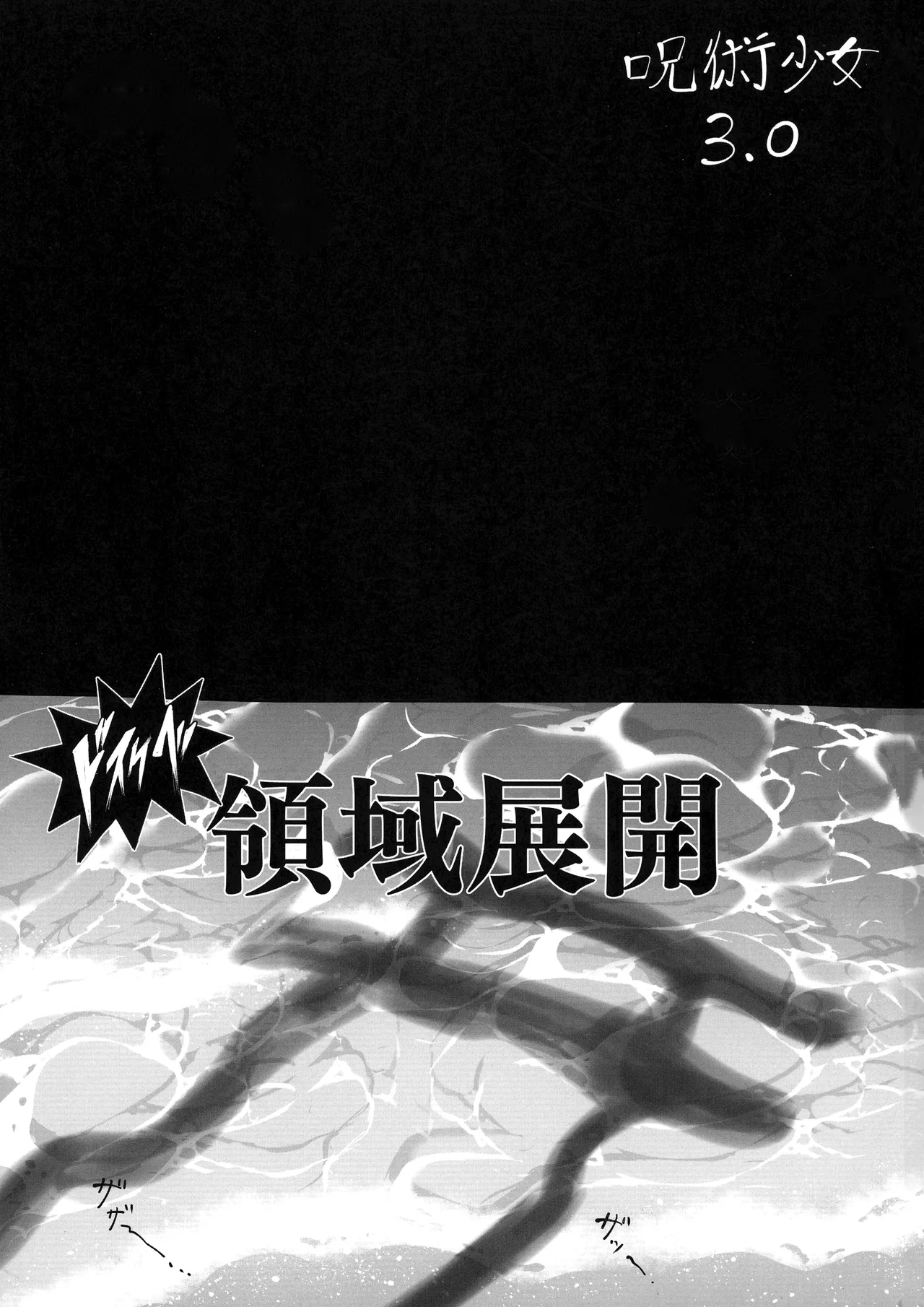 Jujutsu Shoujo 3.0 page 3 full