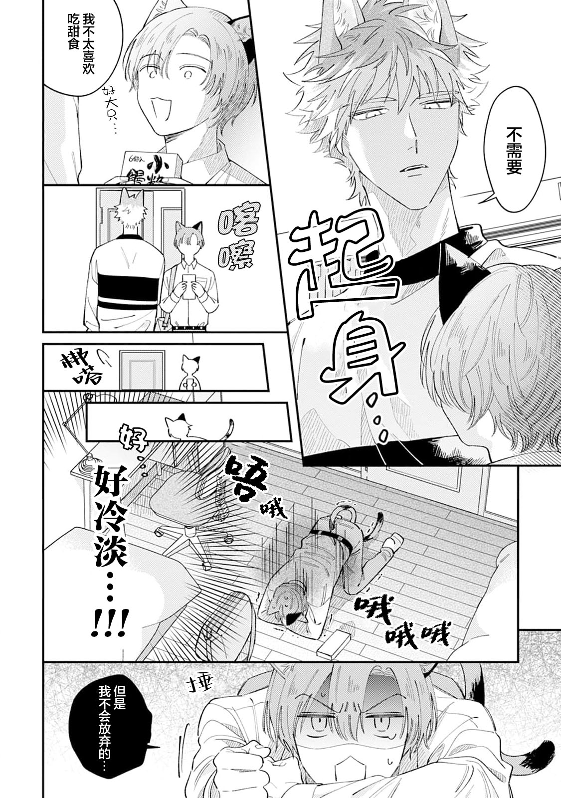 莲木君和三毛君 page 10 full