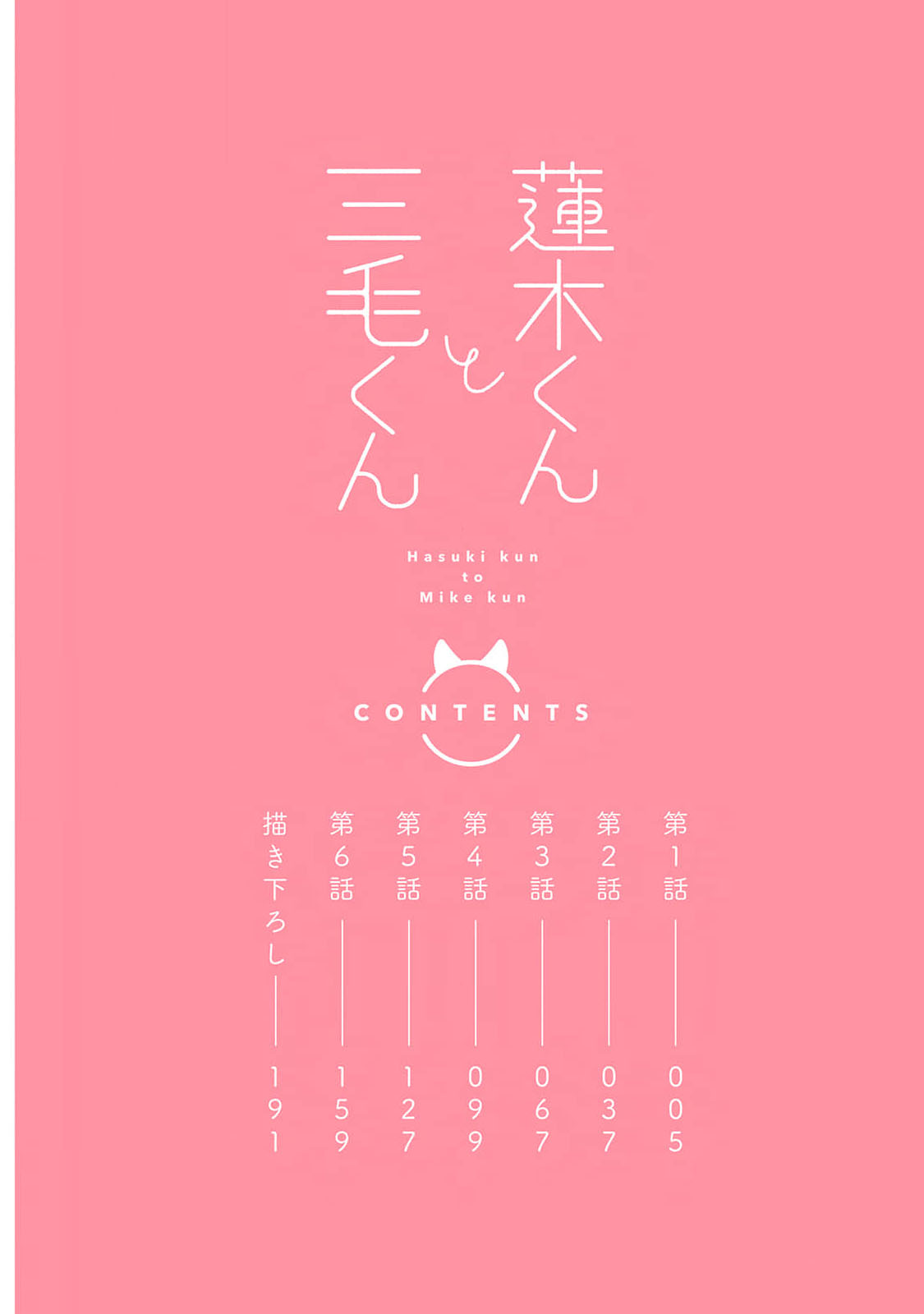 莲木君和三毛君 page 4 full