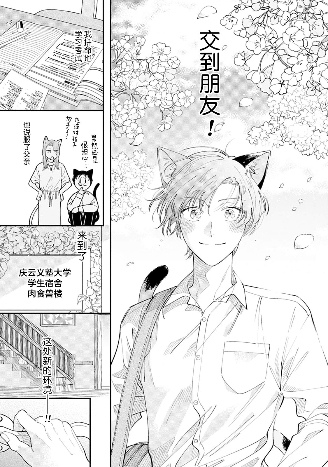 莲木君和三毛君 page 7 full