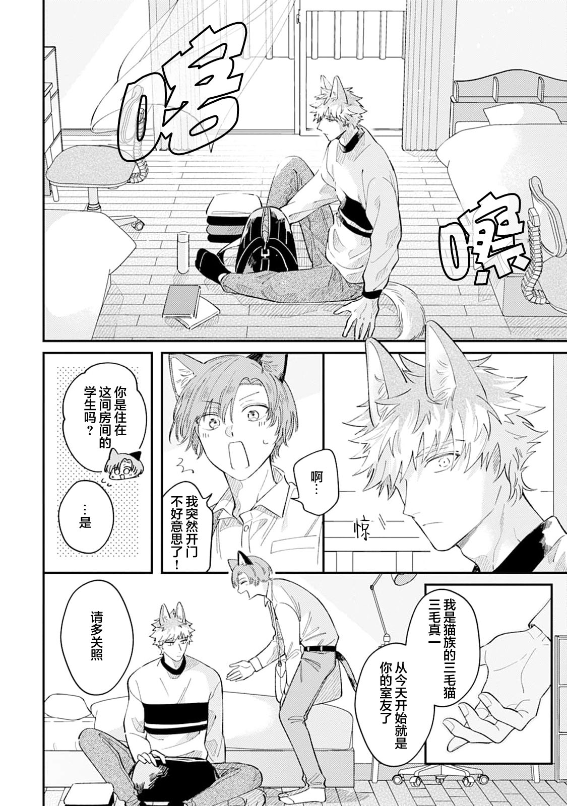 莲木君和三毛君 page 8 full