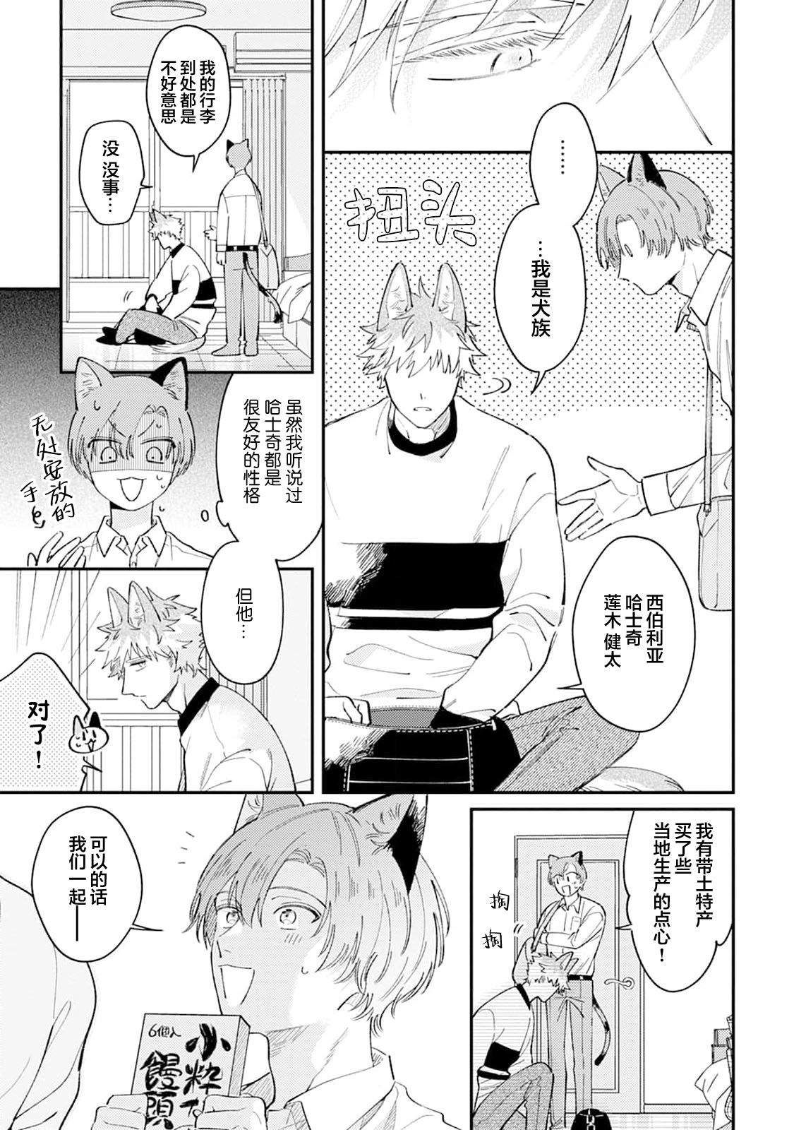 莲木君和三毛君 page 9 full