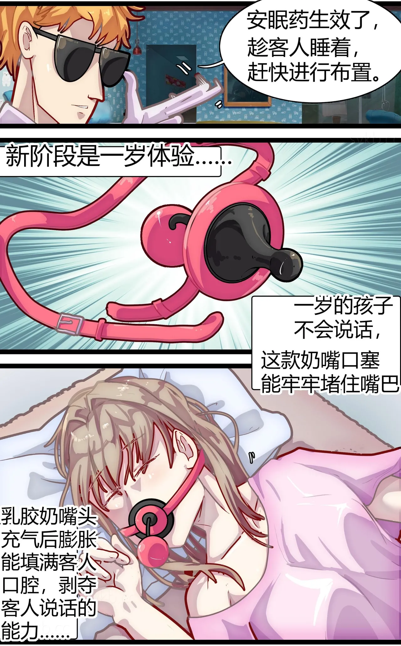 母爱体验1~2 page 10 full