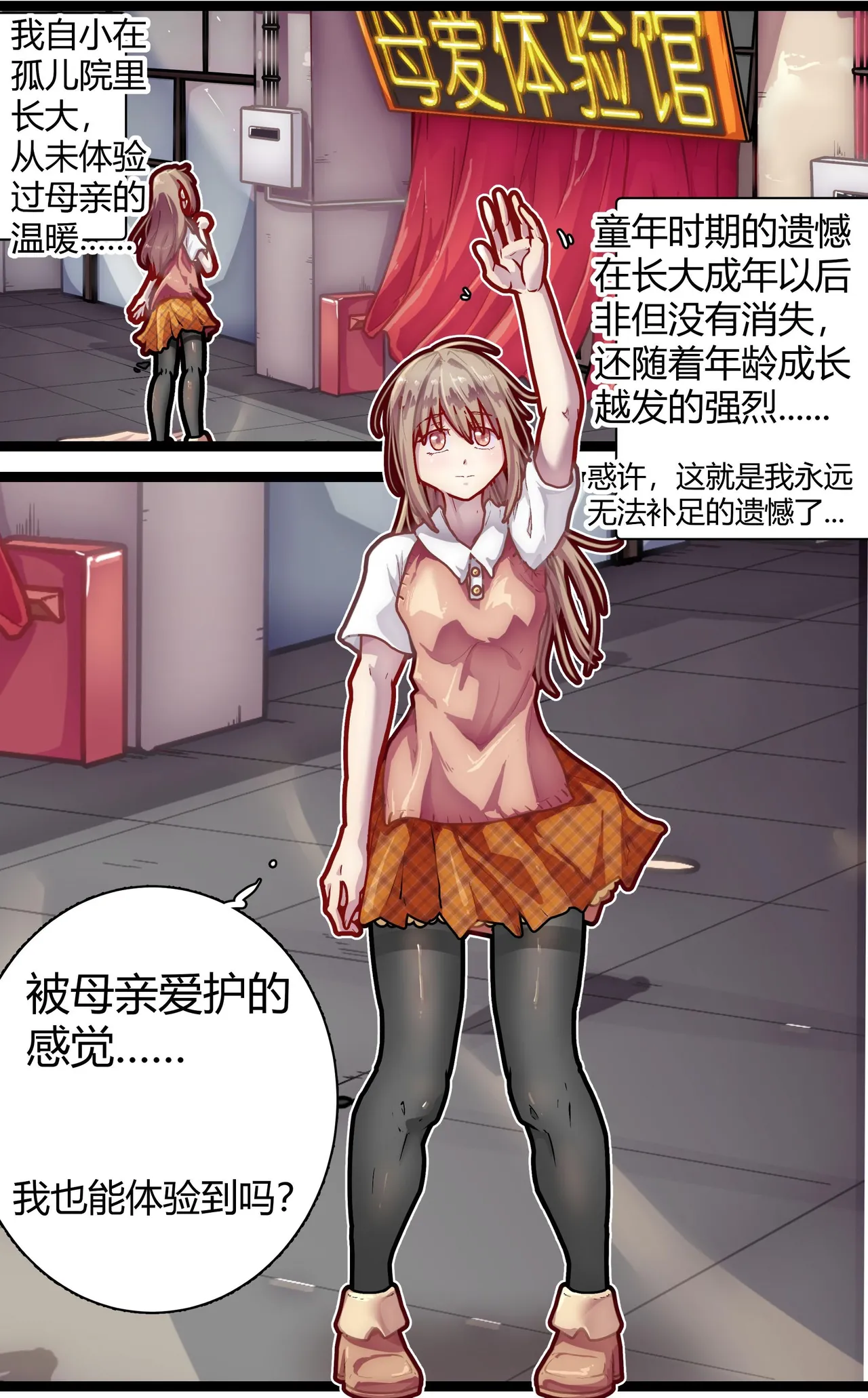 母爱体验1~2 page 2 full