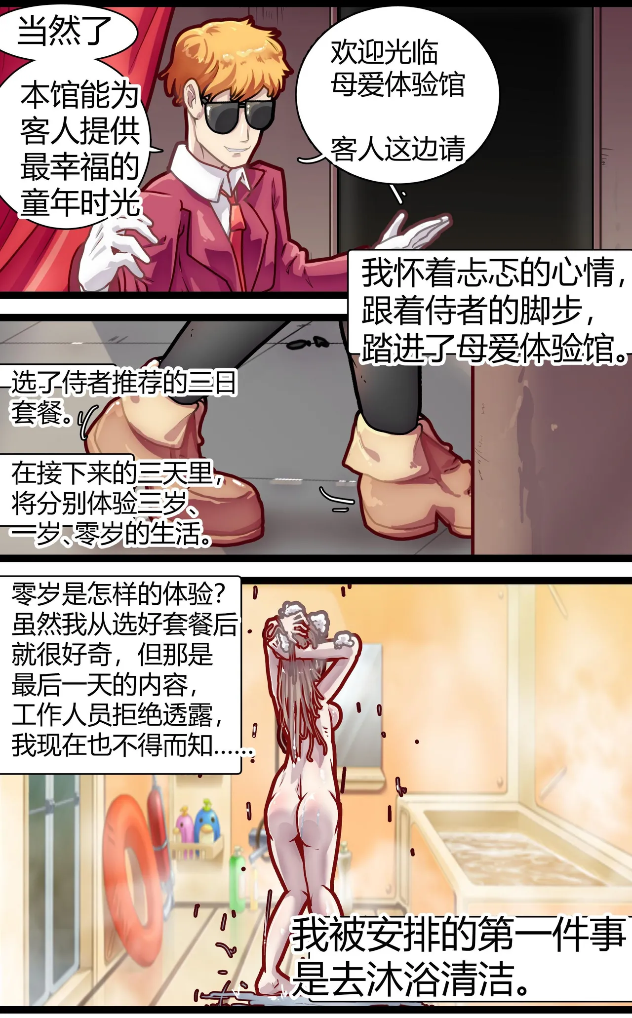 母爱体验1~2 page 3 full
